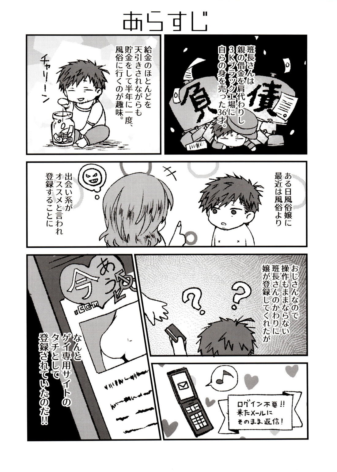 今から会っちゃう！？ 3ページ