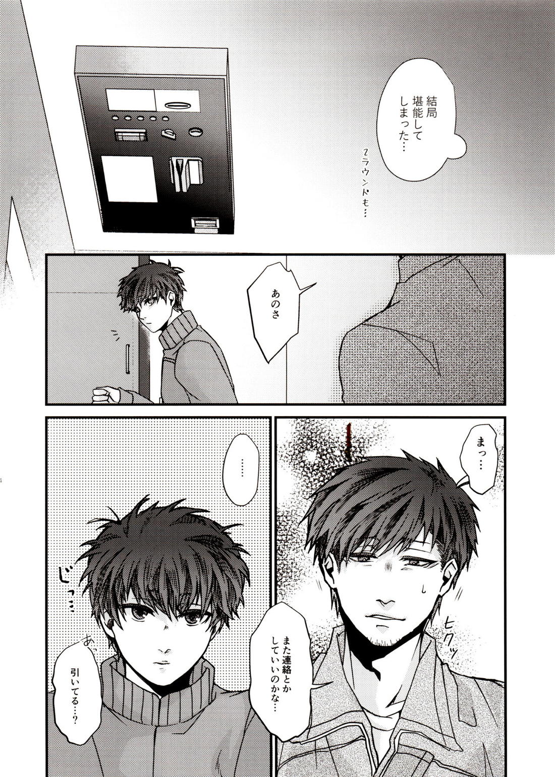 今から会っちゃう！？ 13ページ