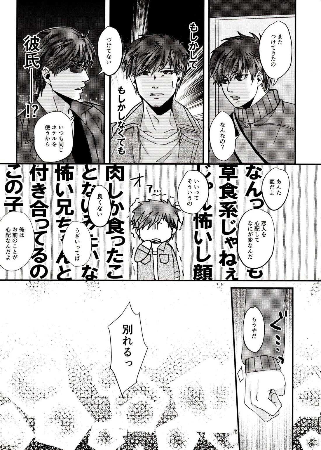 今から会っちゃう！？ 16ページ