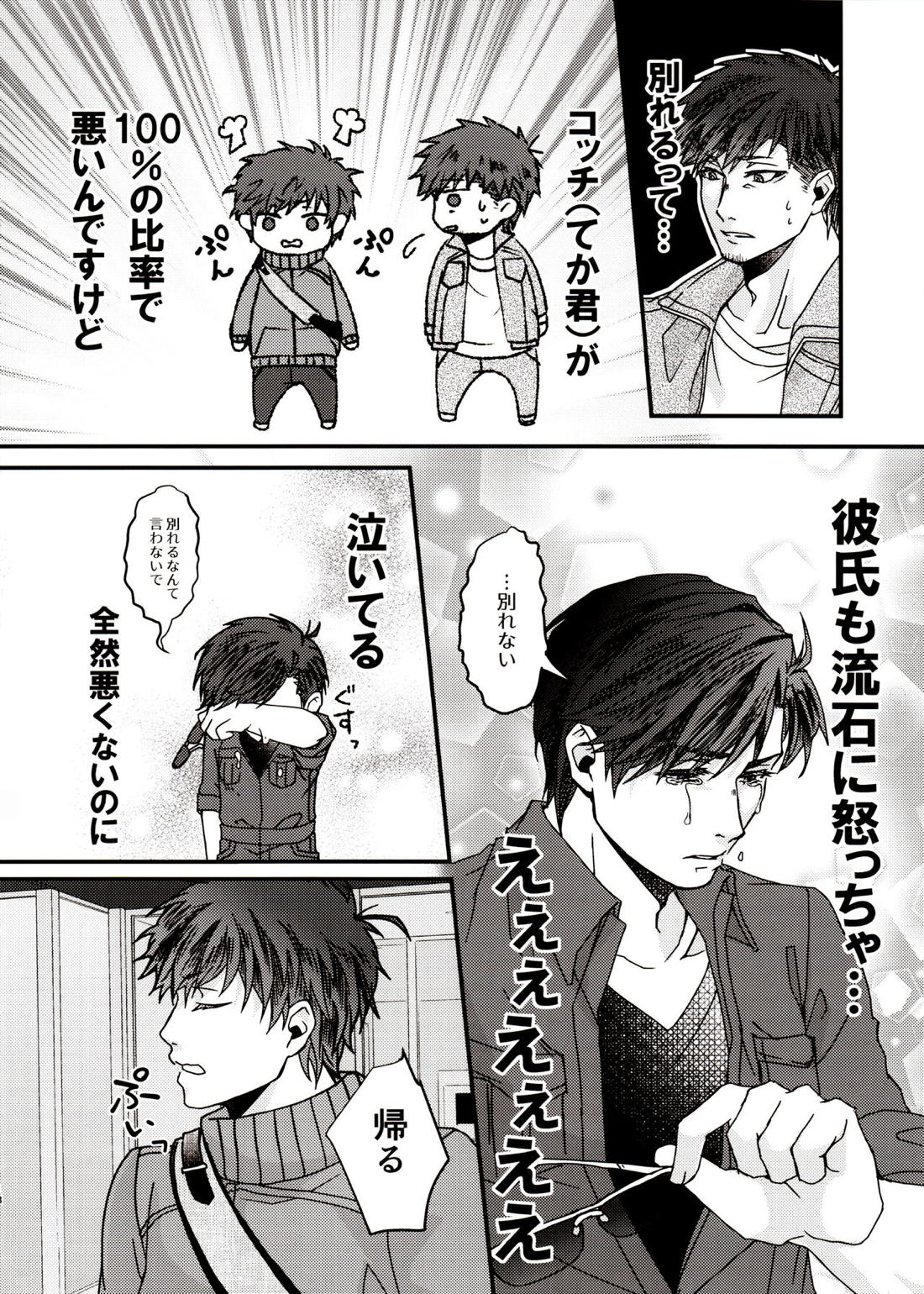 今から会っちゃう！？ 17ページ