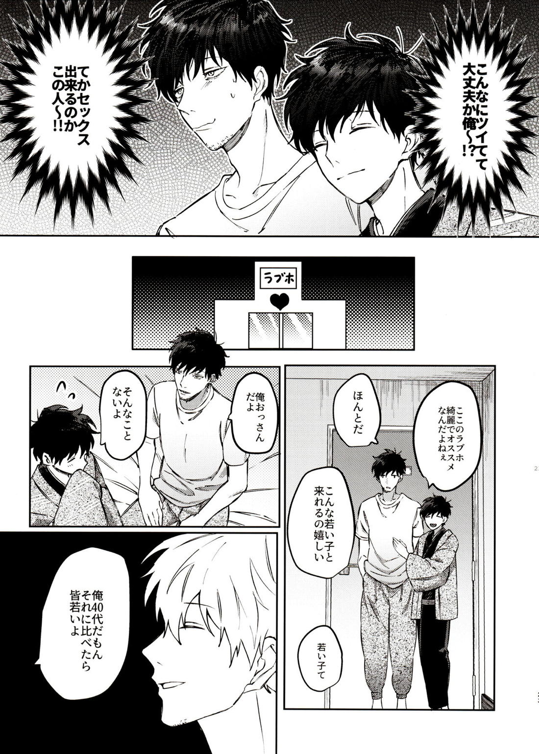 今から会っちゃう！？ 22ページ