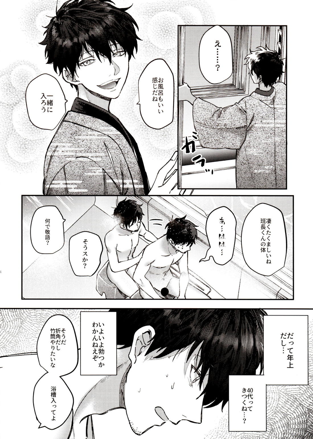 今から会っちゃう！？ 23ページ