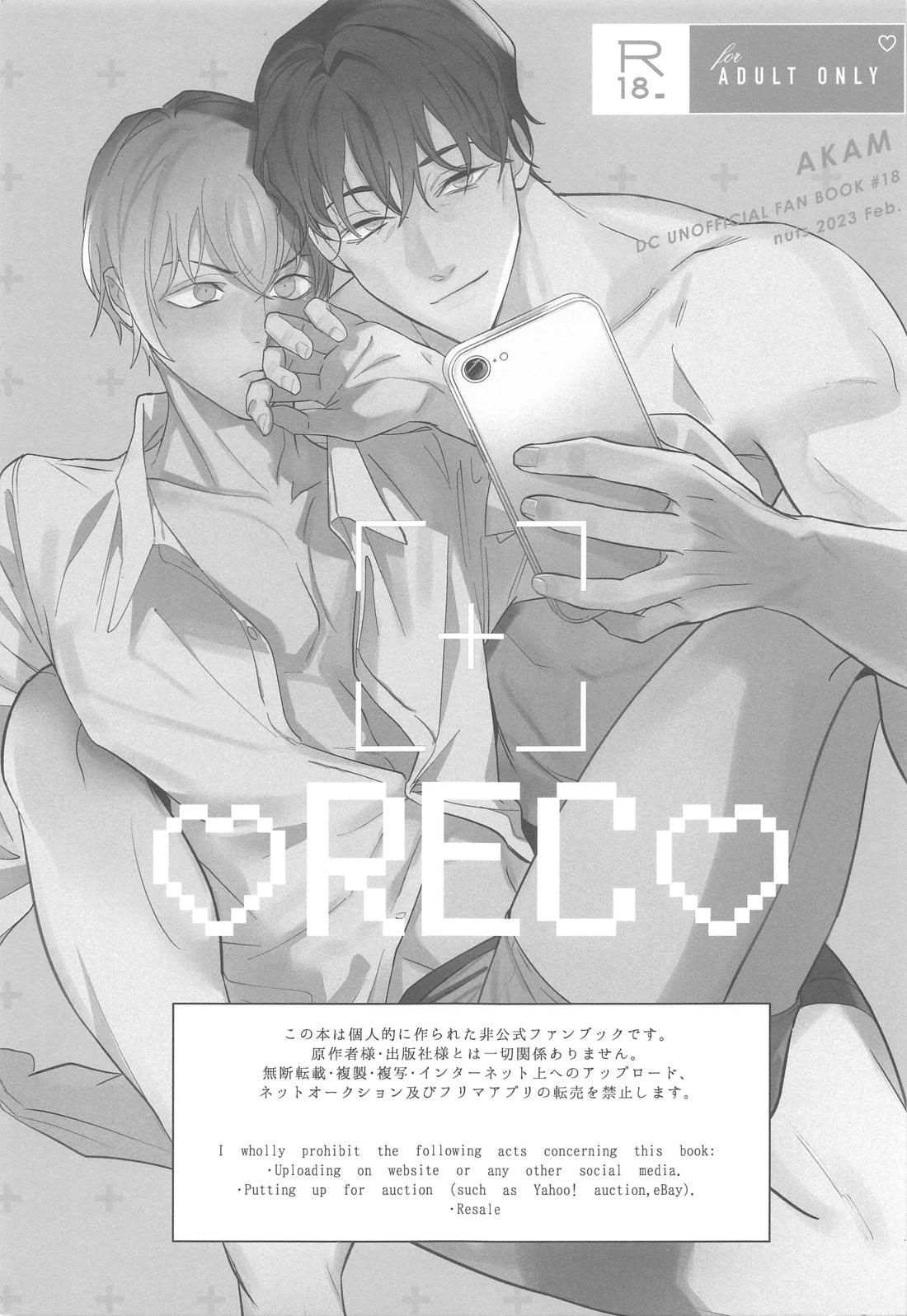 REC 2ページ