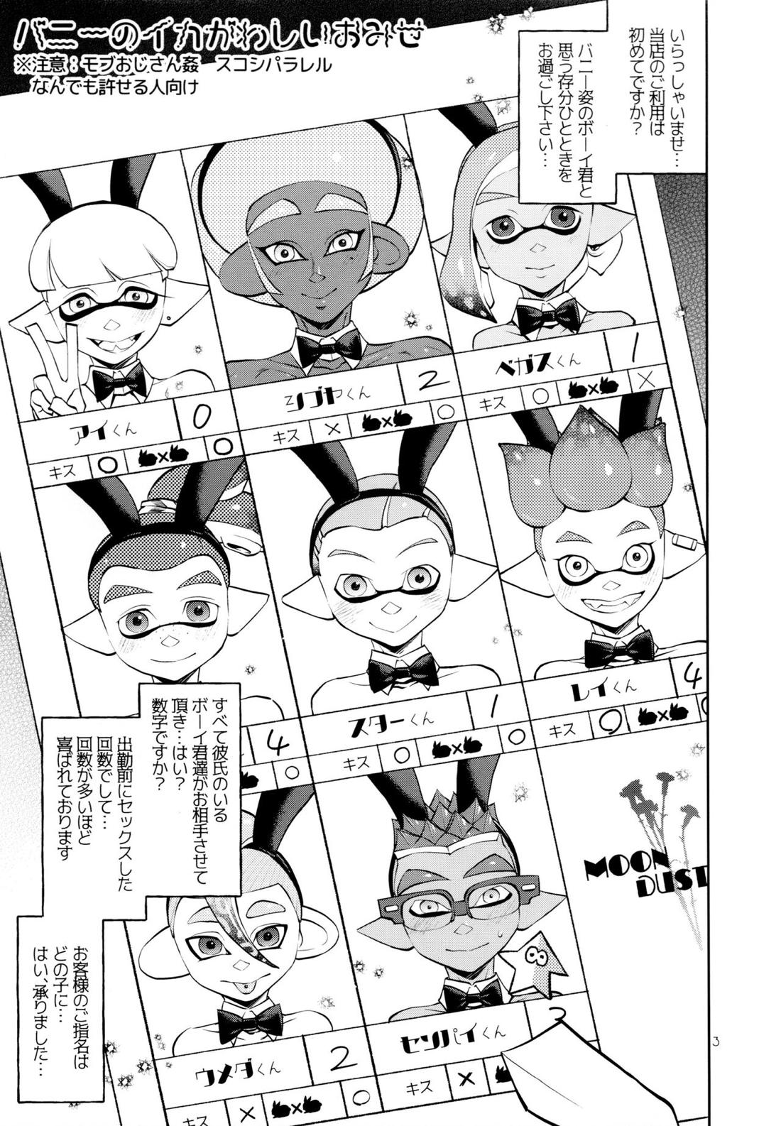 バニーのイカがわしいおみせ 2ページ