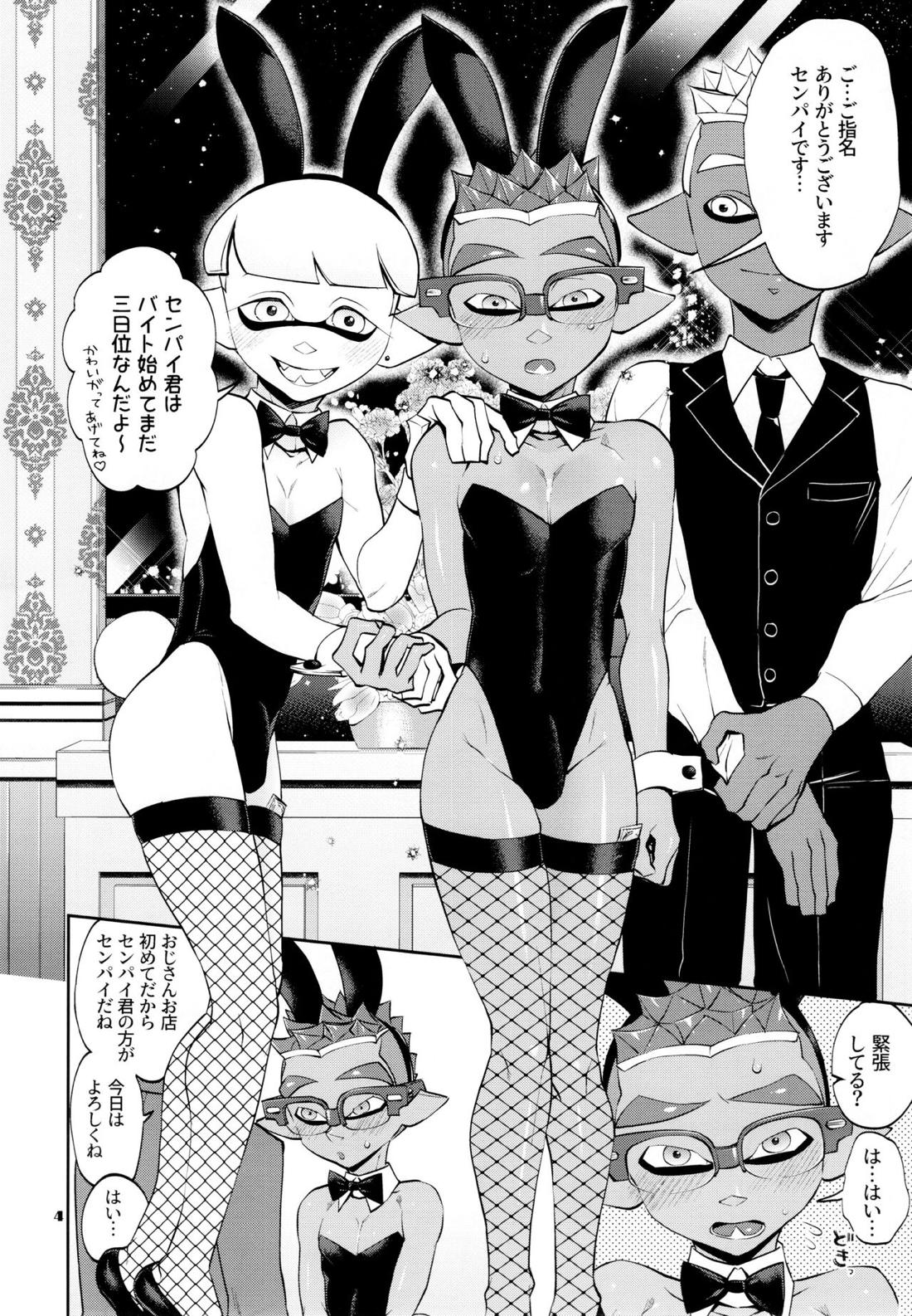 バニーのイカがわしいおみせ 3ページ