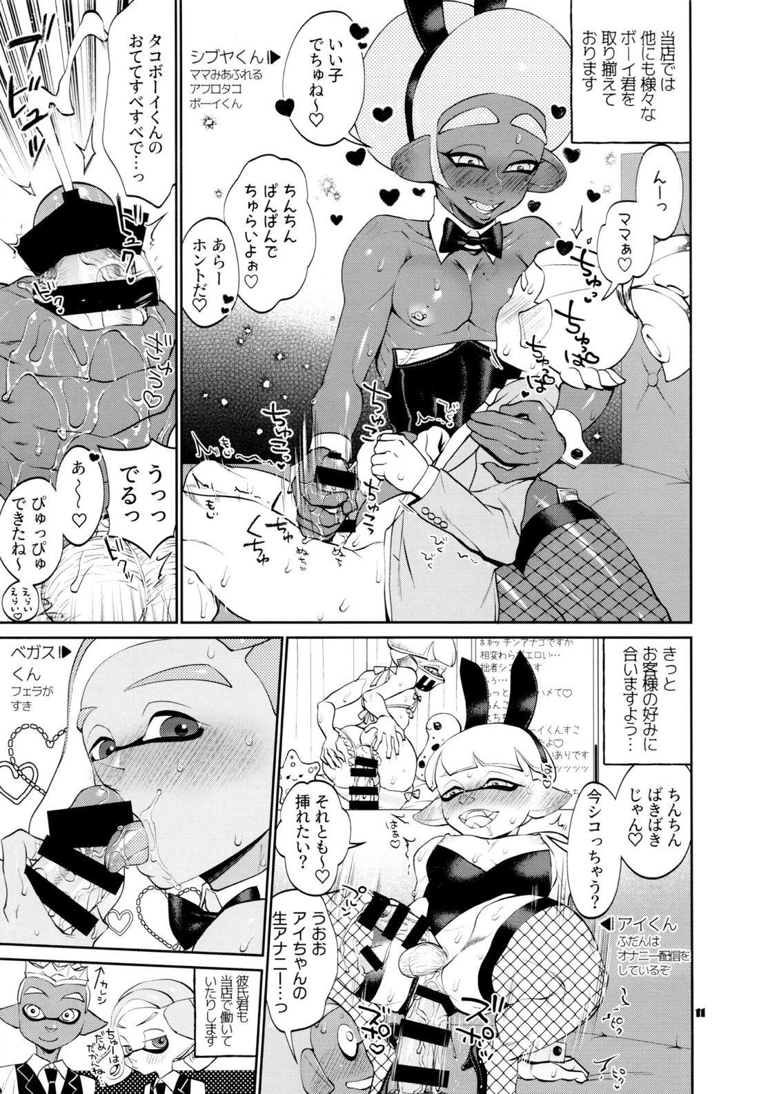 バニーのイカがわしいおみせ 10ページ