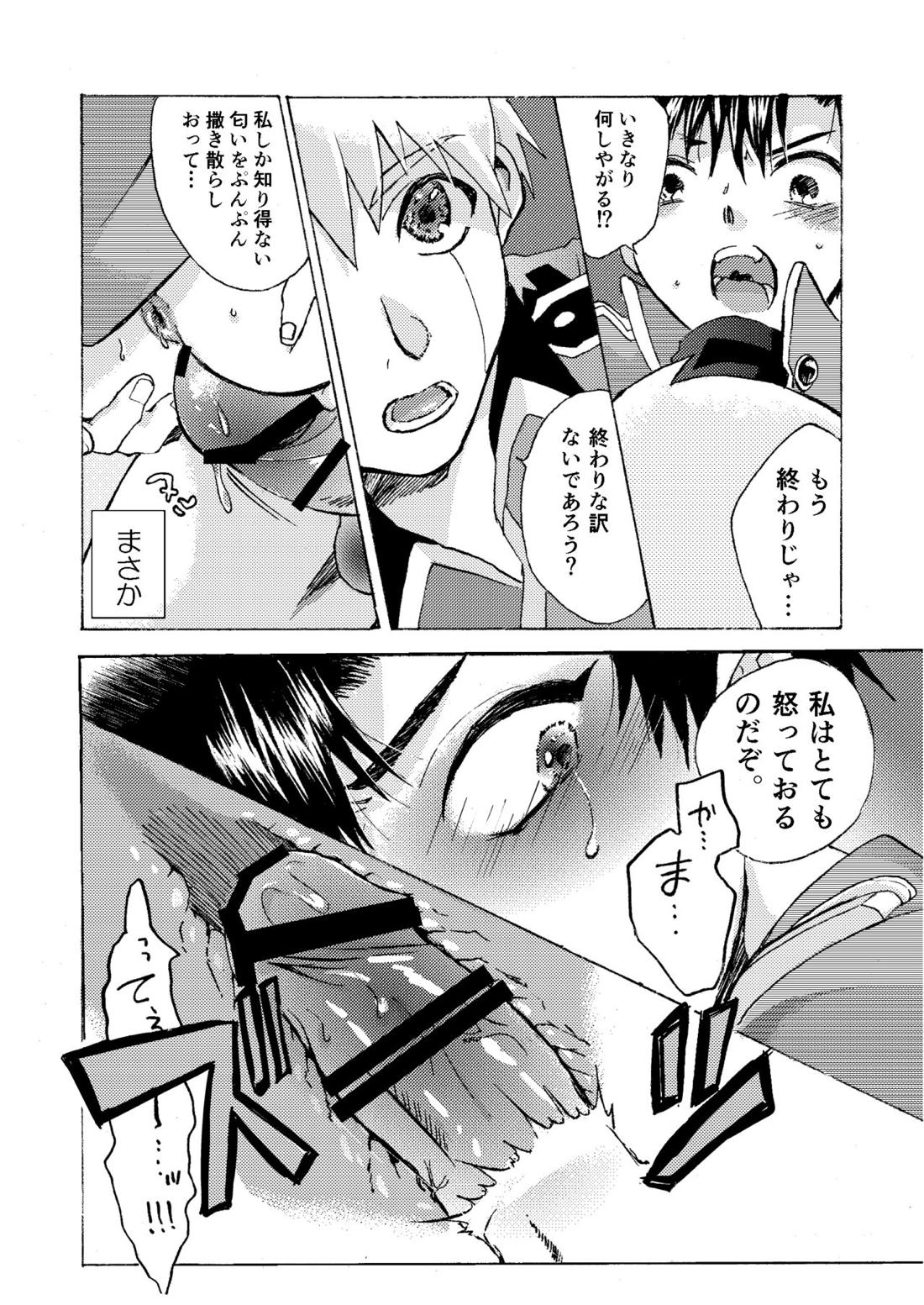 エレクトリック・コネクション 37ページ