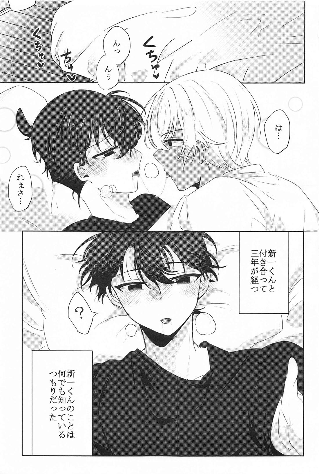 Don’t Look！ 2ページ