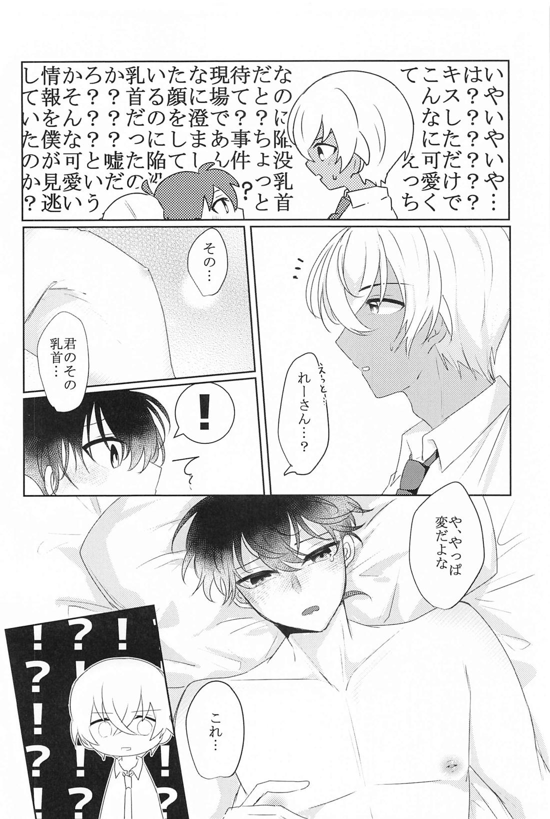 Don’t Look！ 5ページ