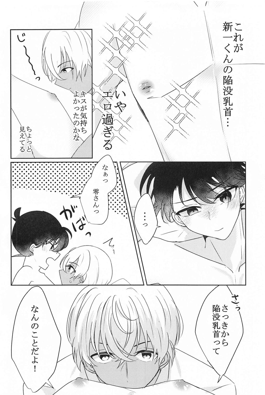 Don’t Look！ 7ページ