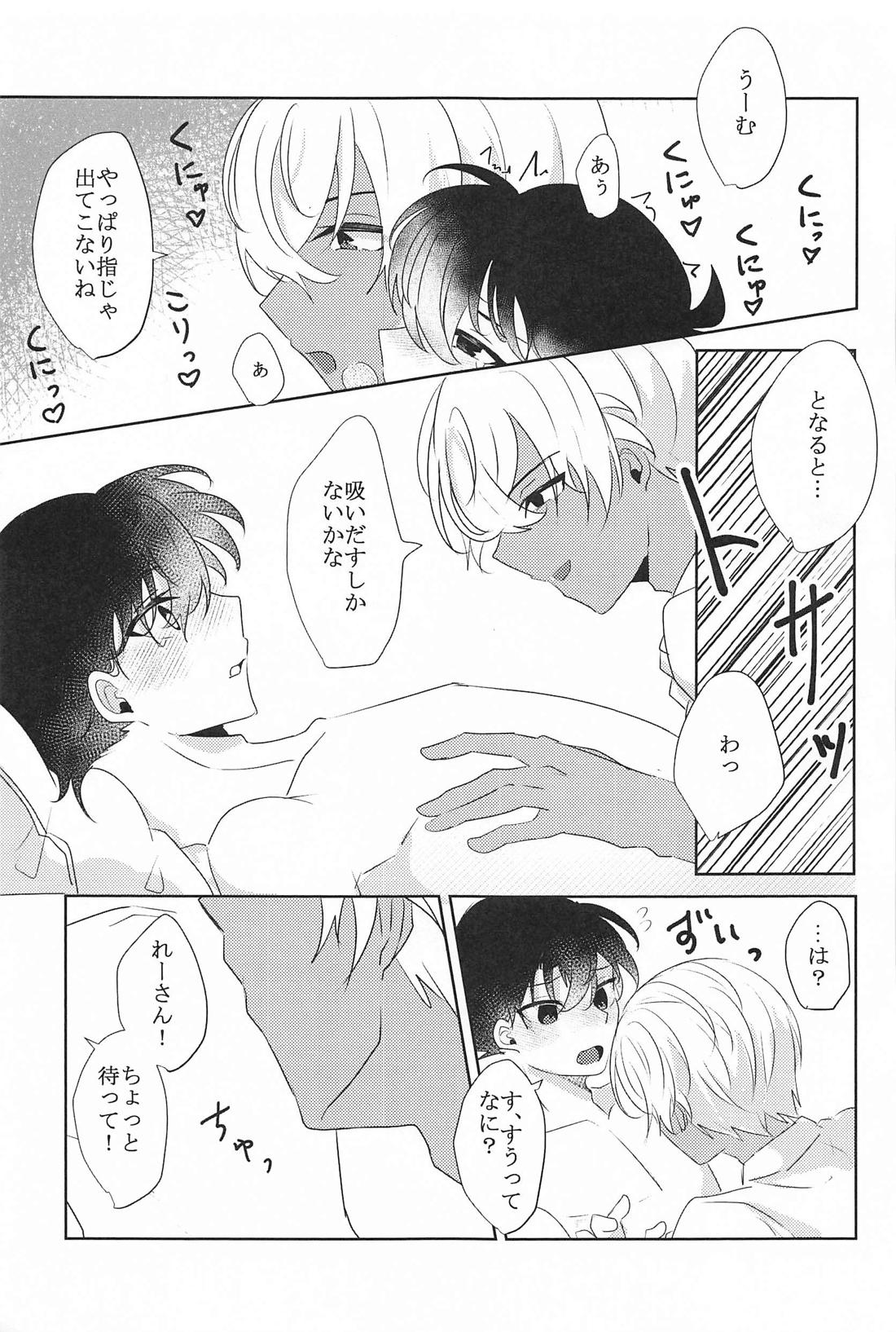 Don’t Look！ 10ページ