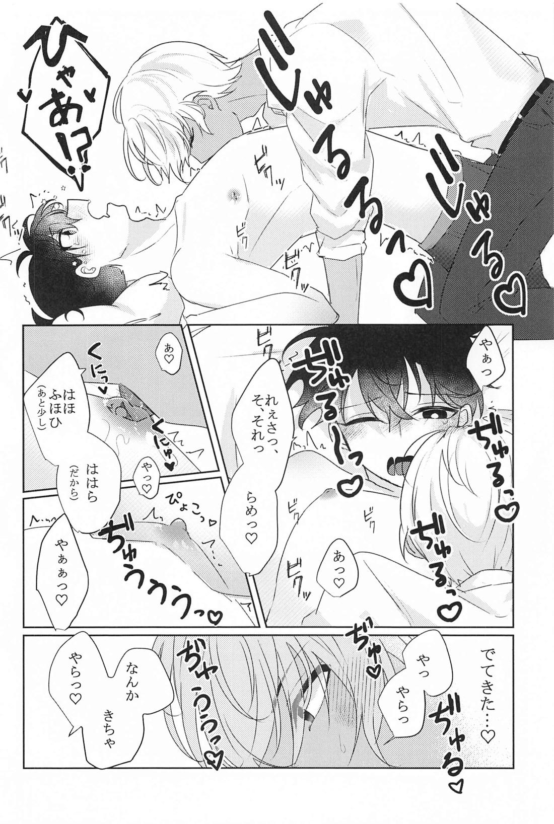 Don’t Look！ 11ページ