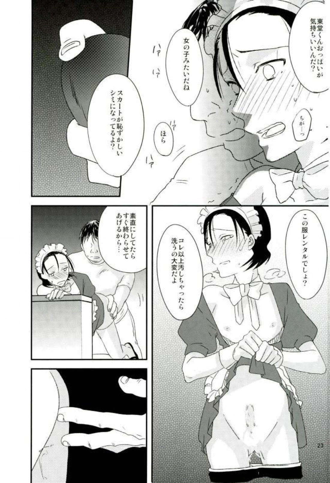 モブレ! 23ページ
