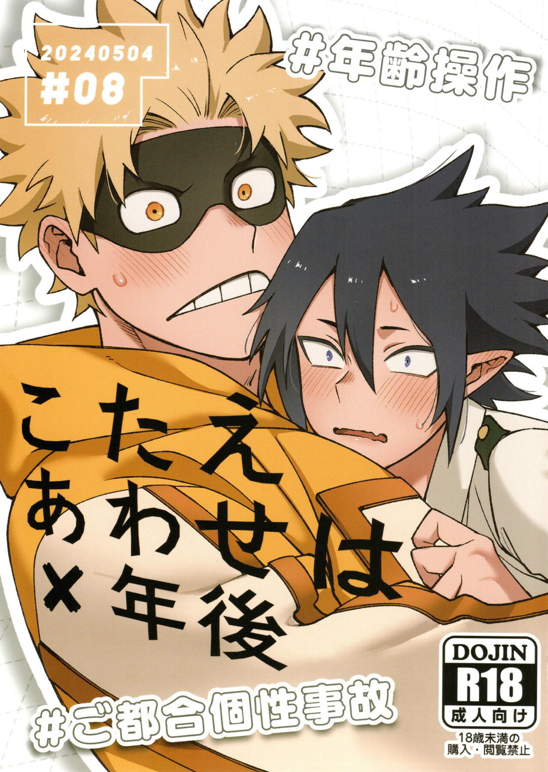 こたえあわせは×年後 1ページ