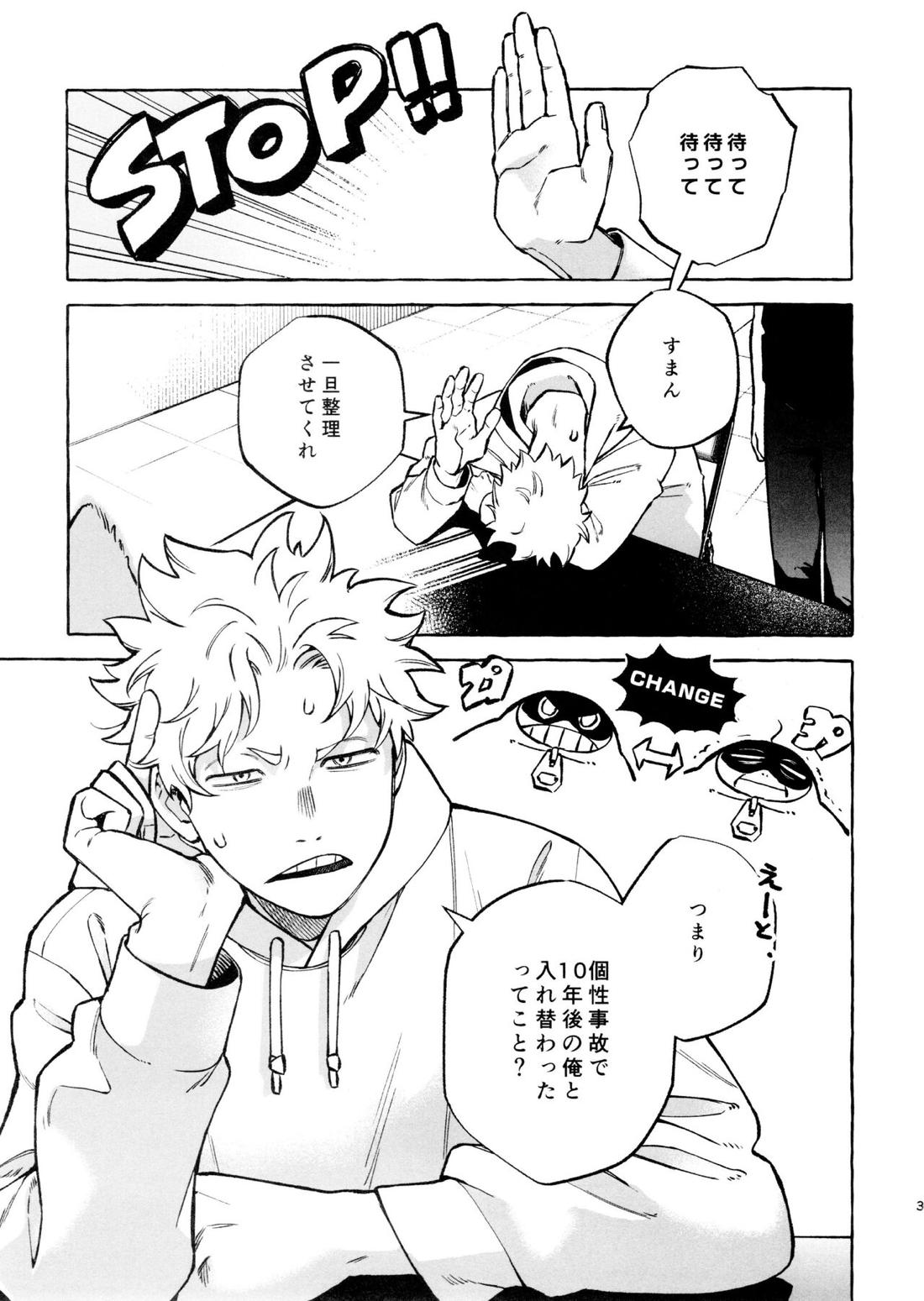 こたえあわせは×年後 2ページ