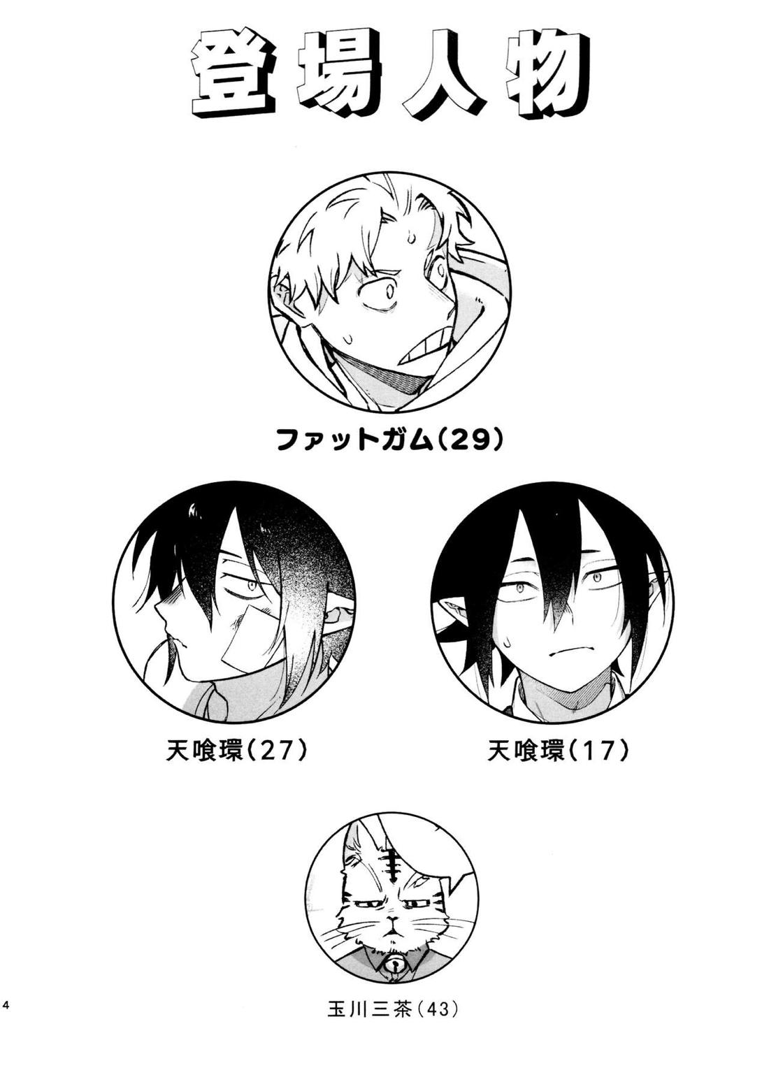 こたえあわせは×年後 3ページ