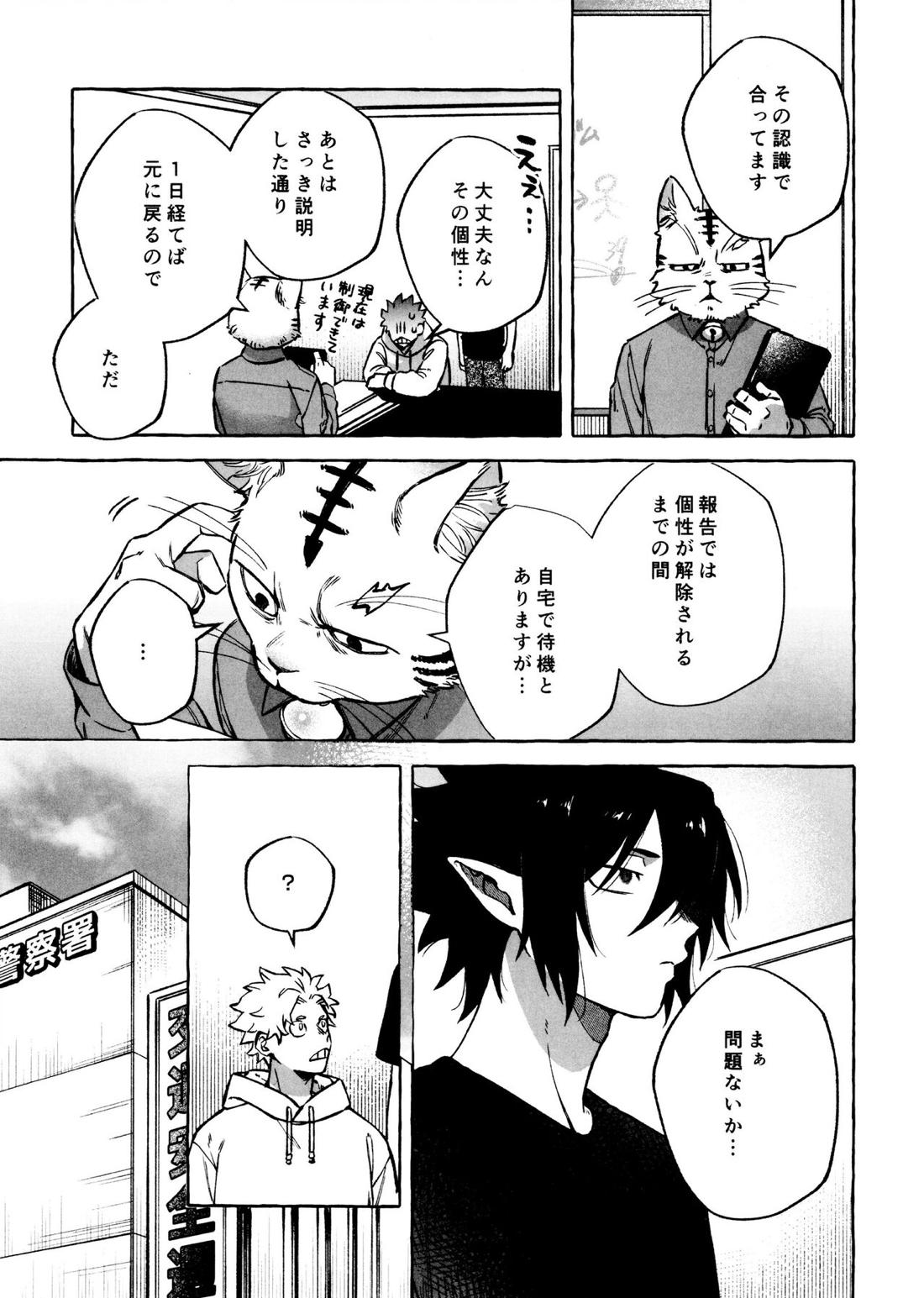 こたえあわせは×年後 4ページ