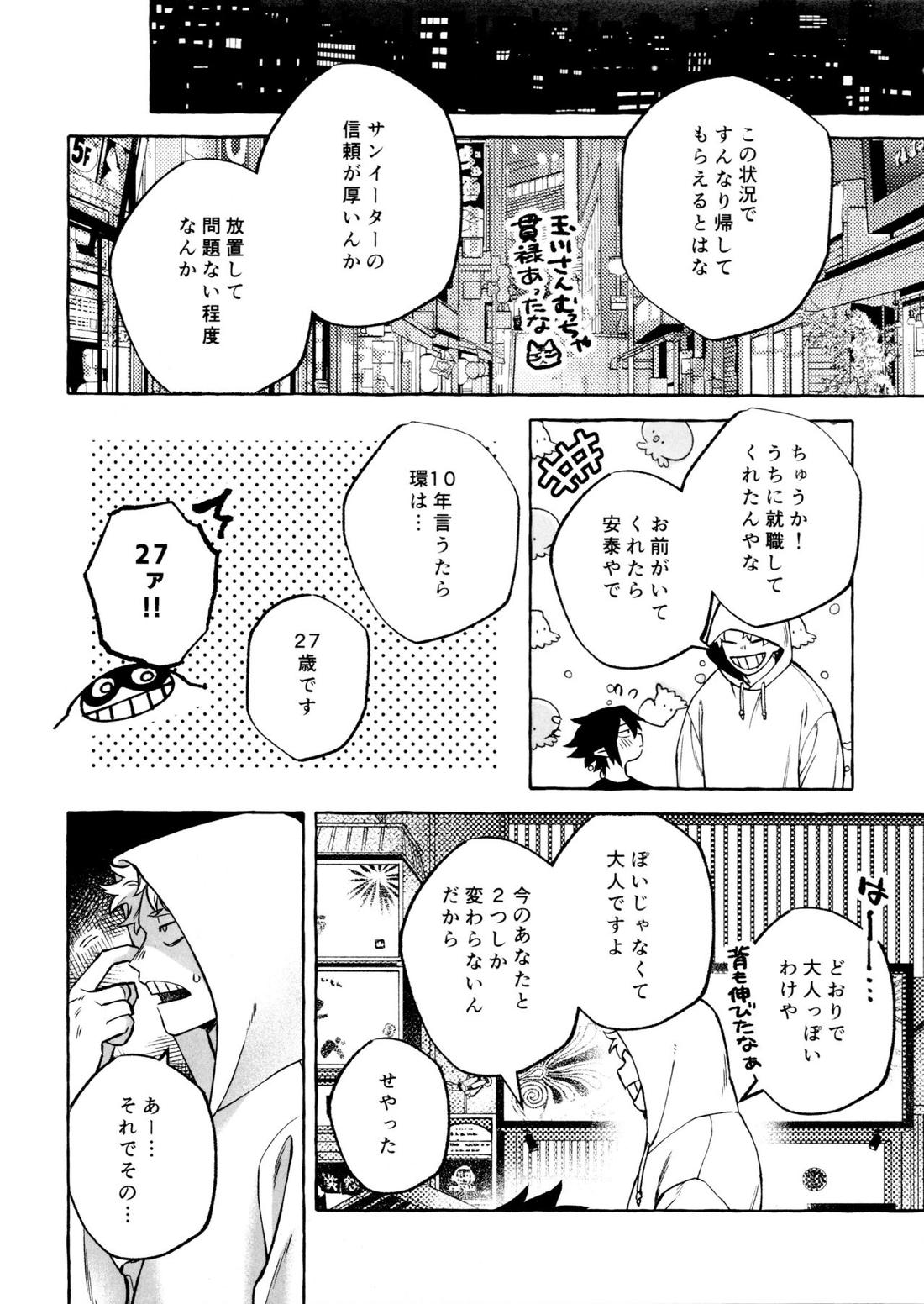 こたえあわせは×年後 5ページ