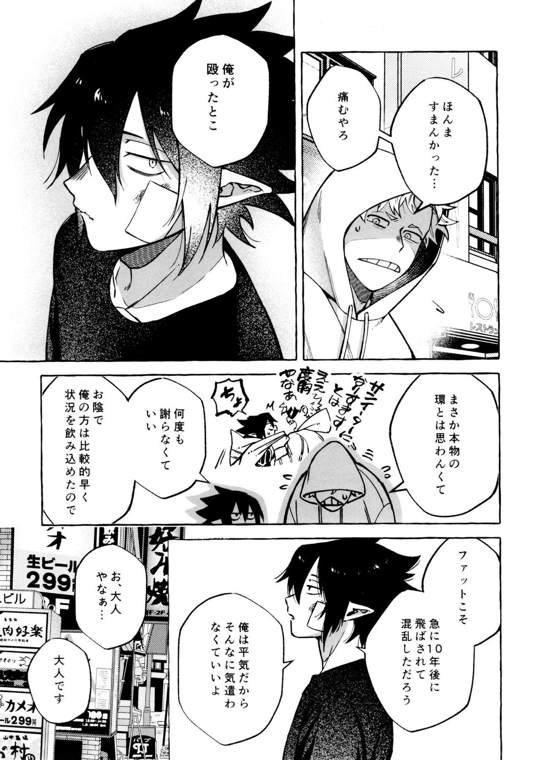 こたえあわせは×年後 6ページ