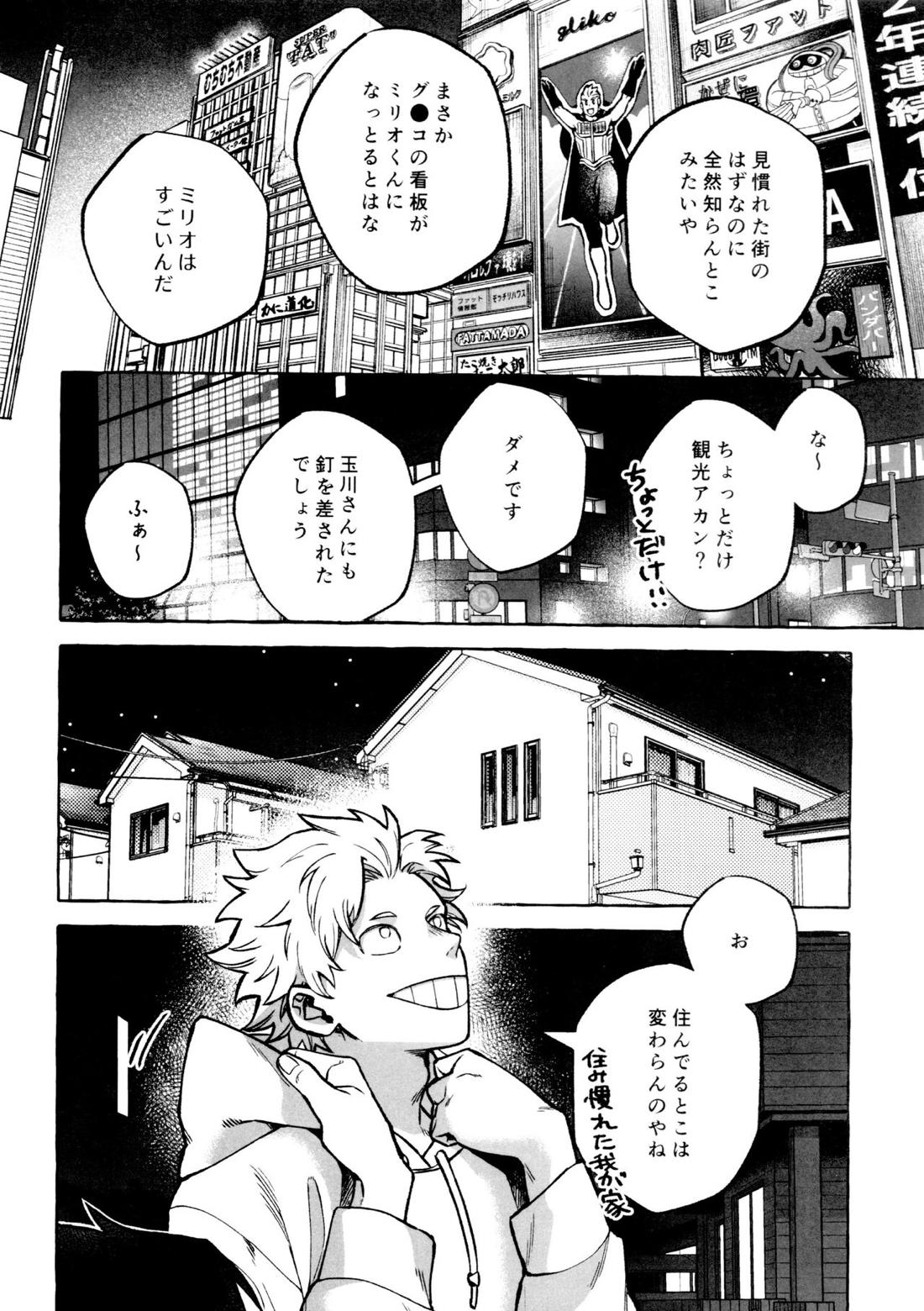 こたえあわせは×年後 7ページ