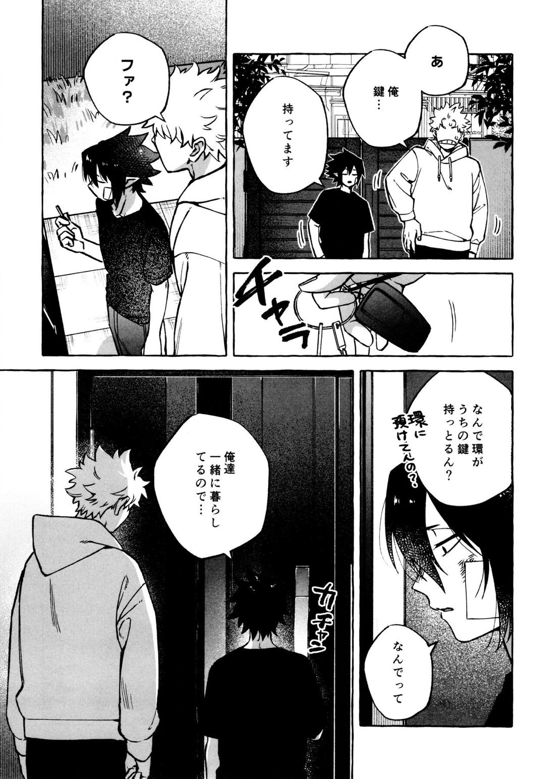 こたえあわせは×年後 8ページ