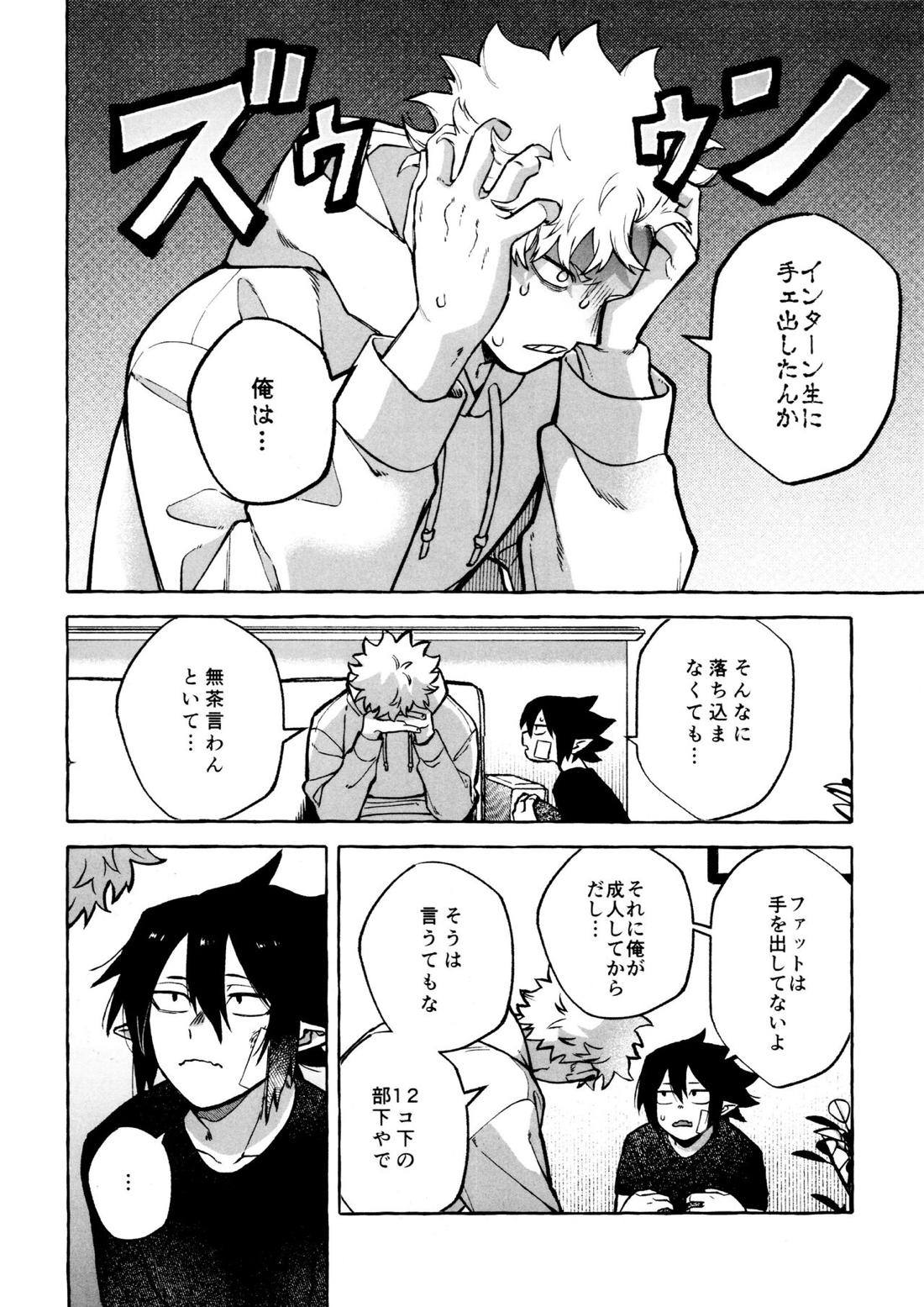 こたえあわせは×年後 9ページ