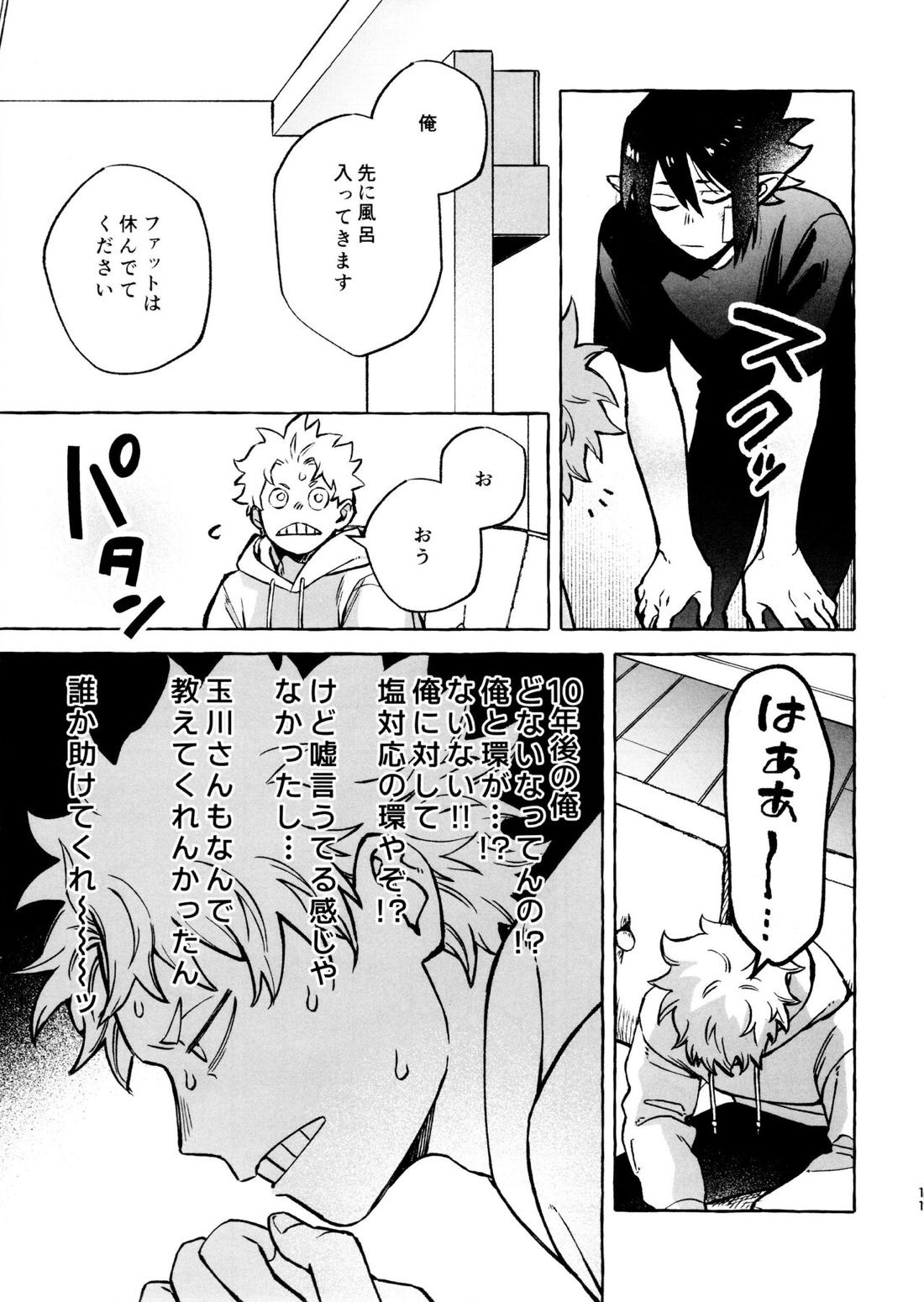 こたえあわせは×年後 10ページ