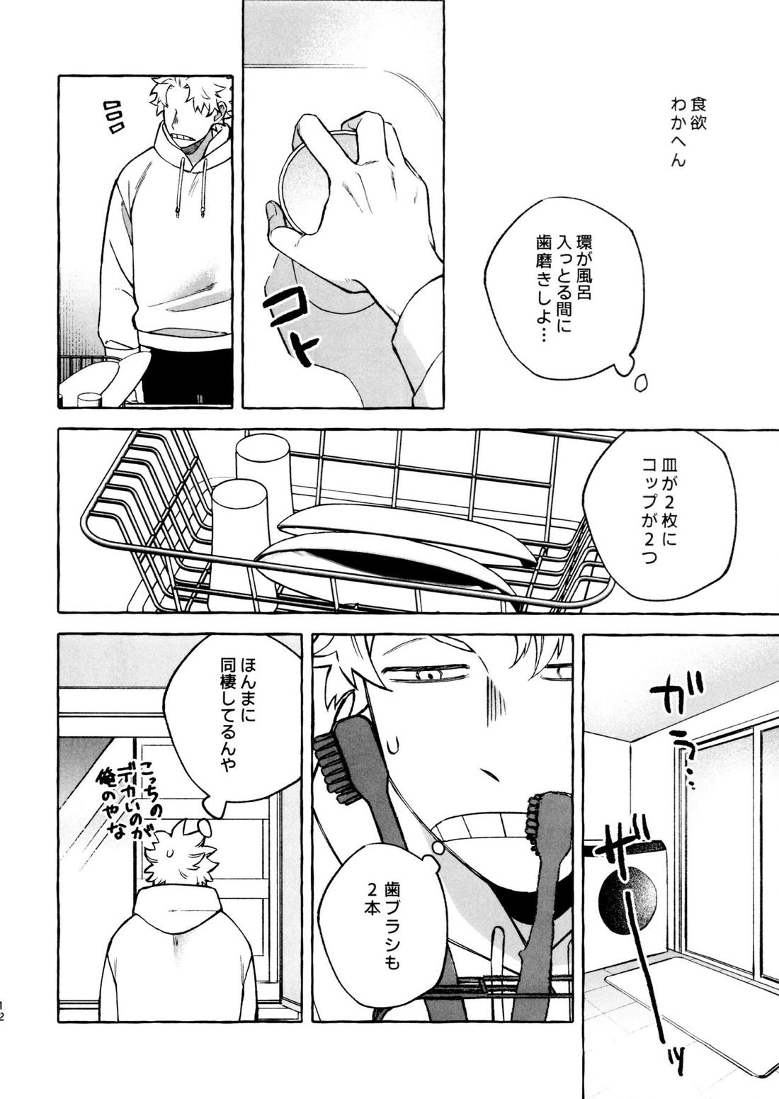 こたえあわせは×年後 11ページ