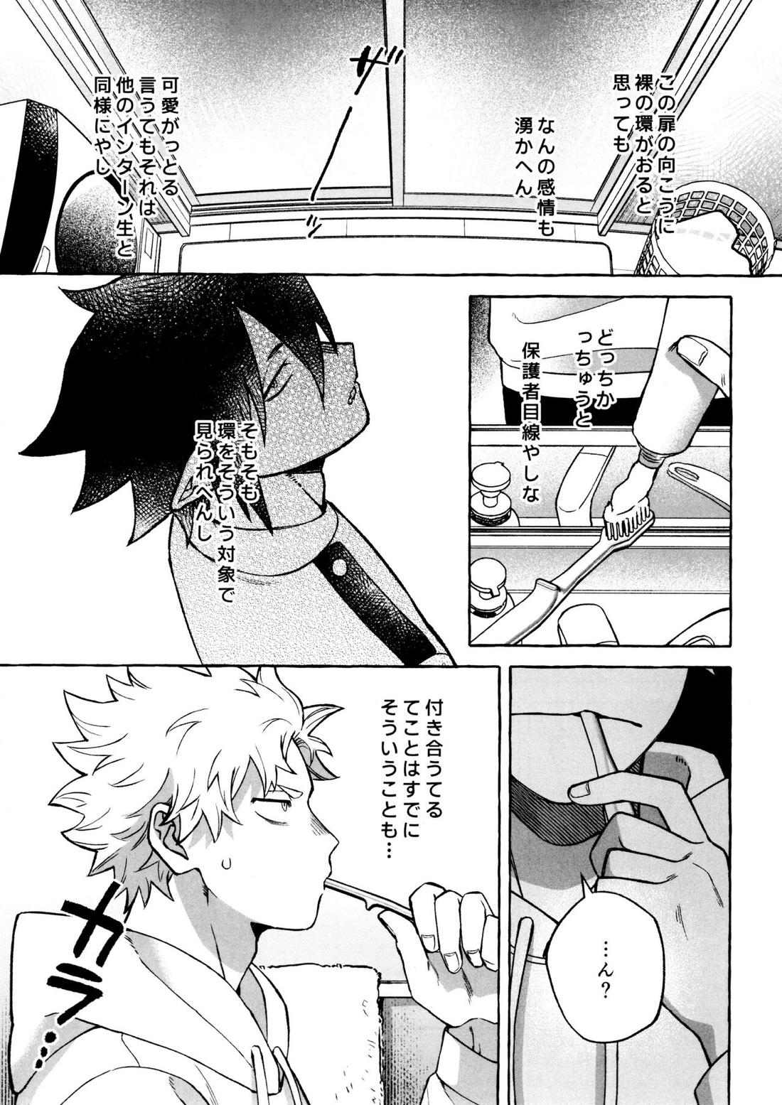 こたえあわせは×年後 12ページ