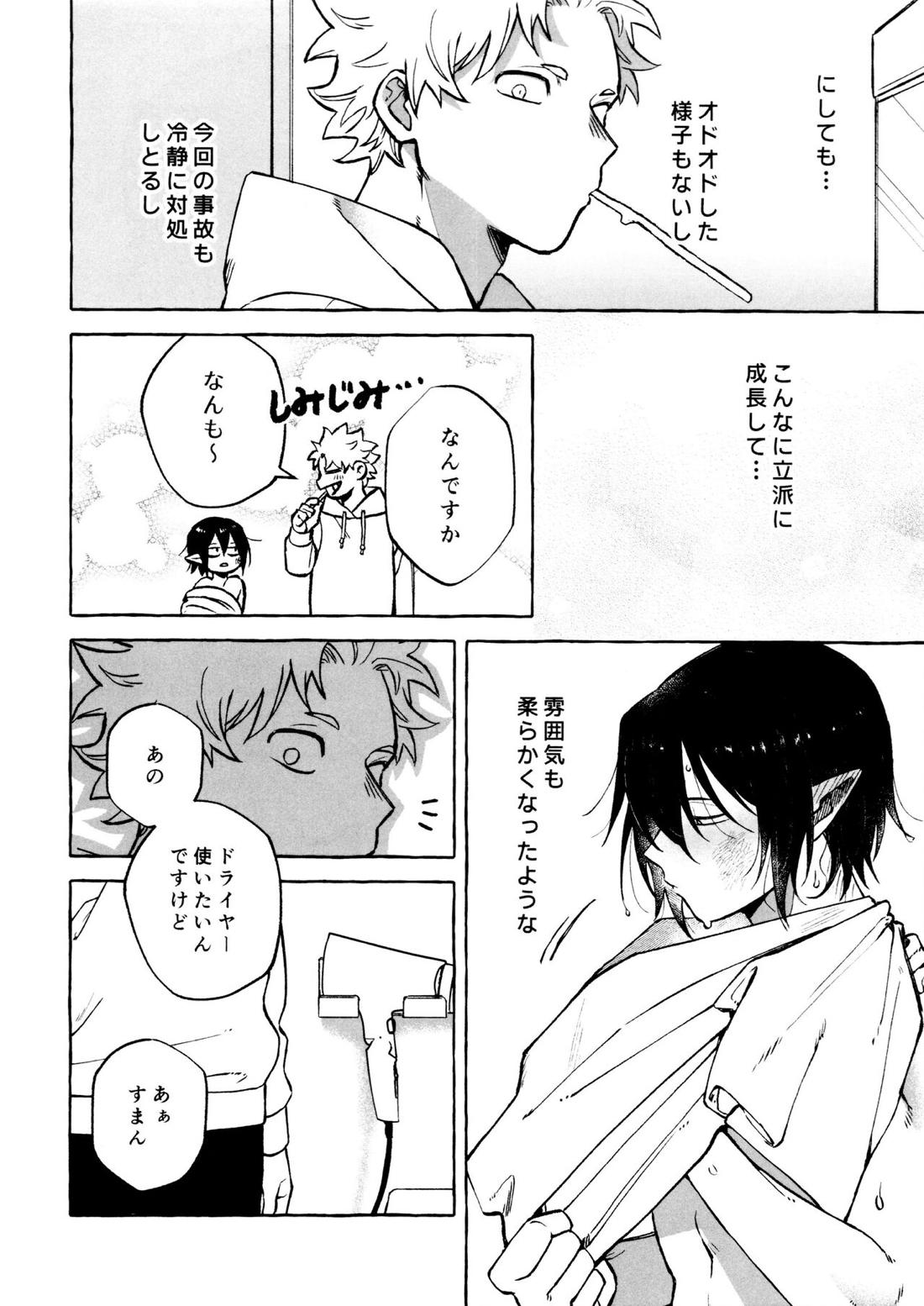 こたえあわせは×年後 15ページ
