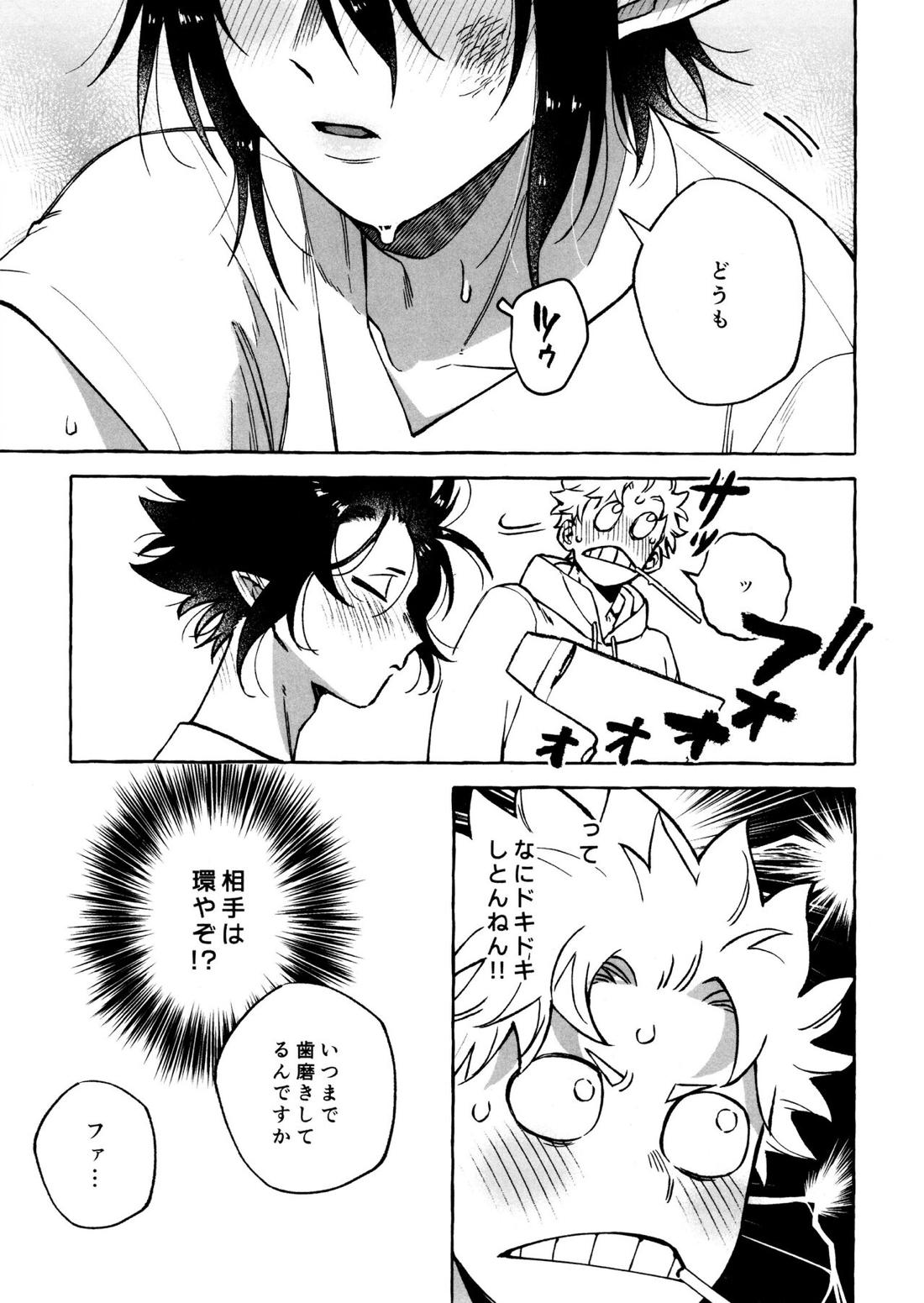 こたえあわせは×年後 16ページ