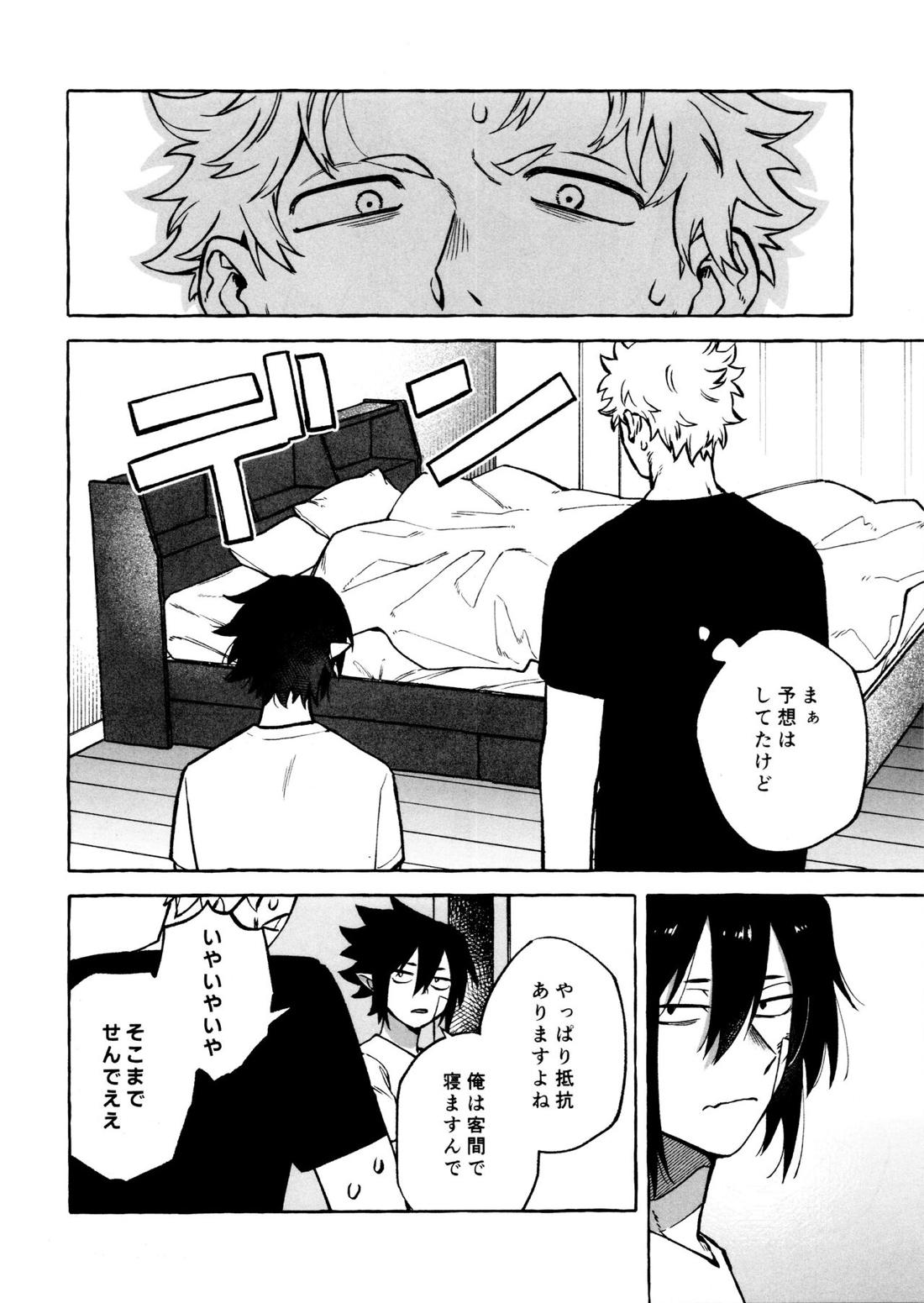こたえあわせは×年後 17ページ