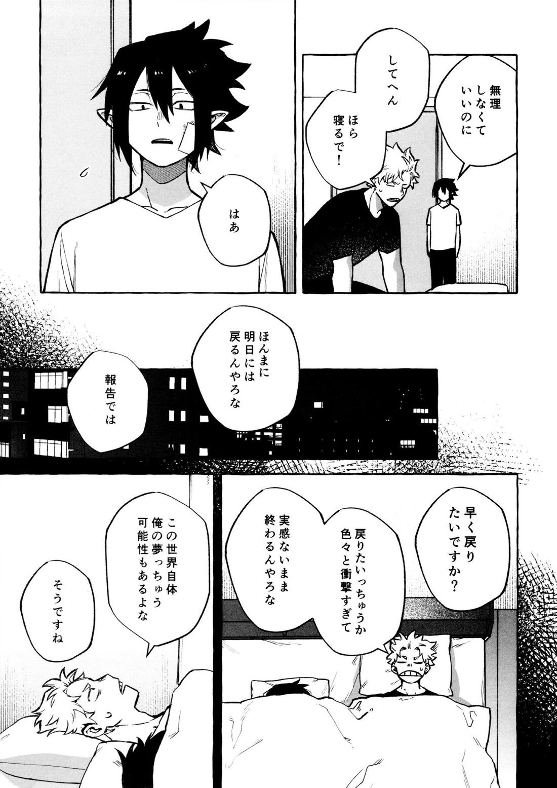 こたえあわせは×年後 18ページ