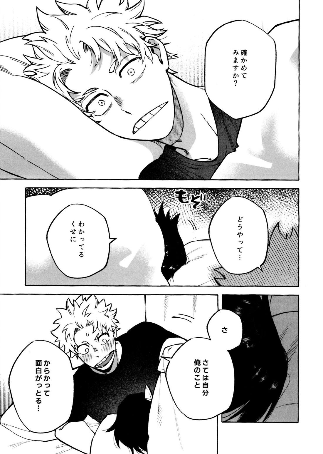 こたえあわせは×年後 20ページ
