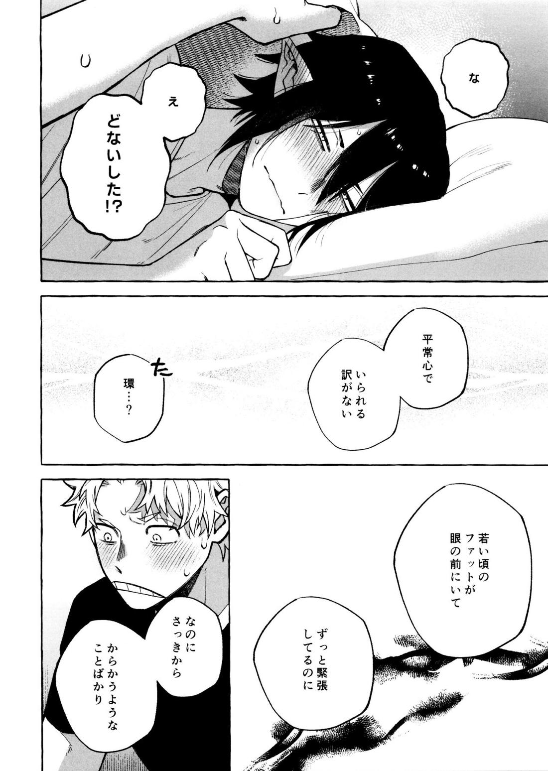 こたえあわせは×年後 21ページ