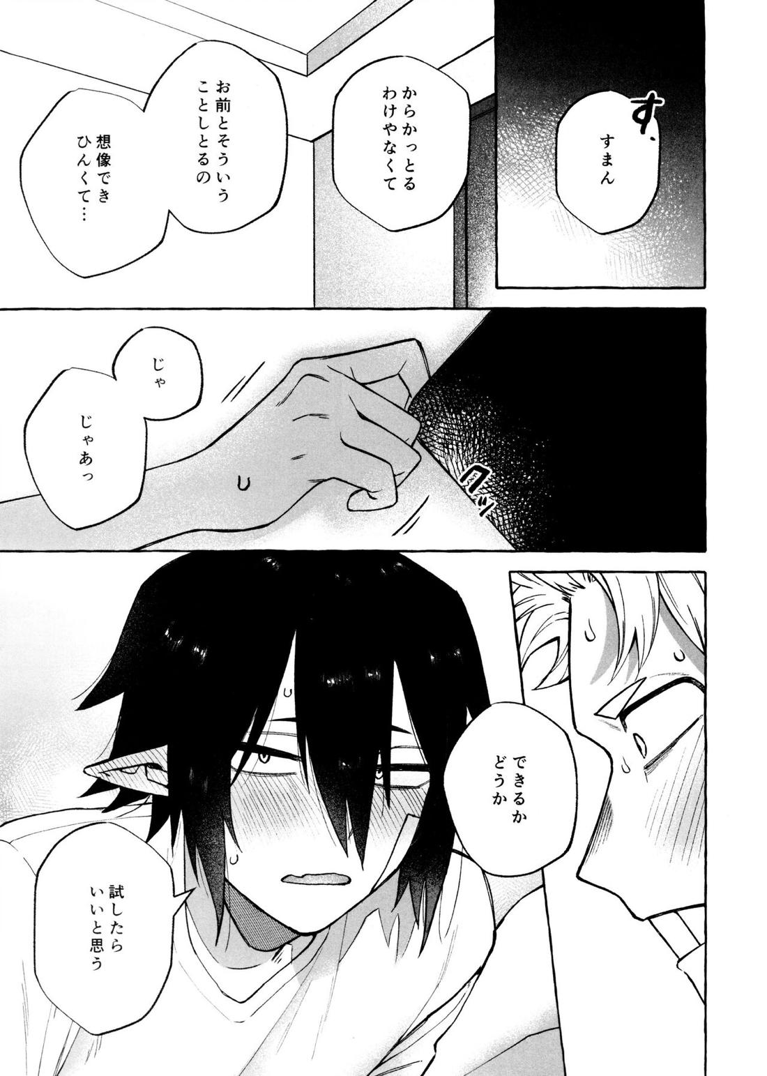 こたえあわせは×年後 22ページ