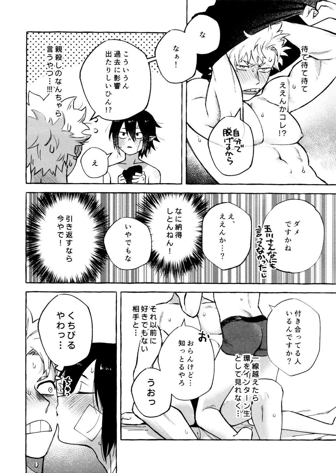 こたえあわせは×年後 23ページ