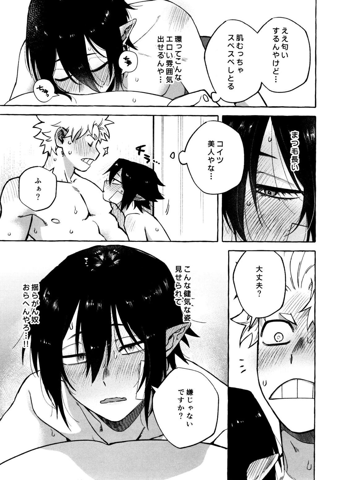 こたえあわせは×年後 24ページ