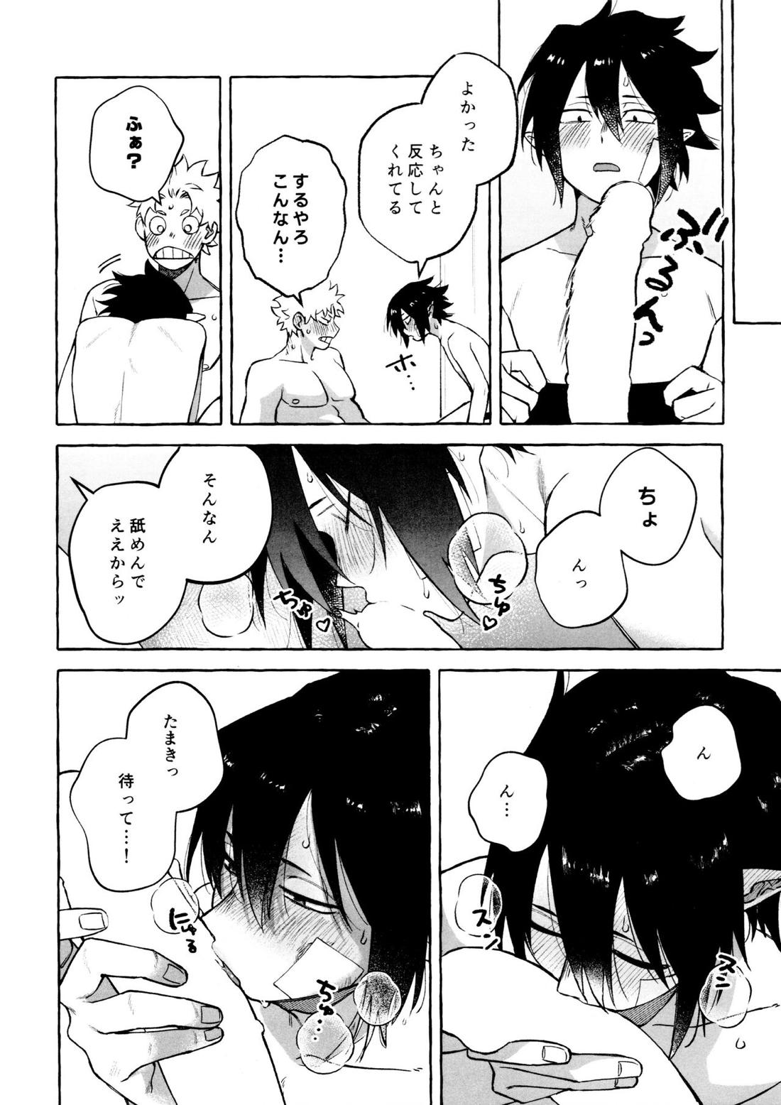 こたえあわせは×年後 25ページ