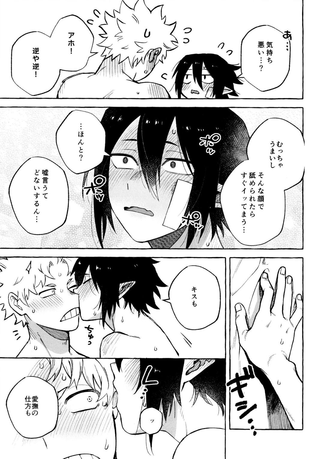 こたえあわせは×年後 26ページ