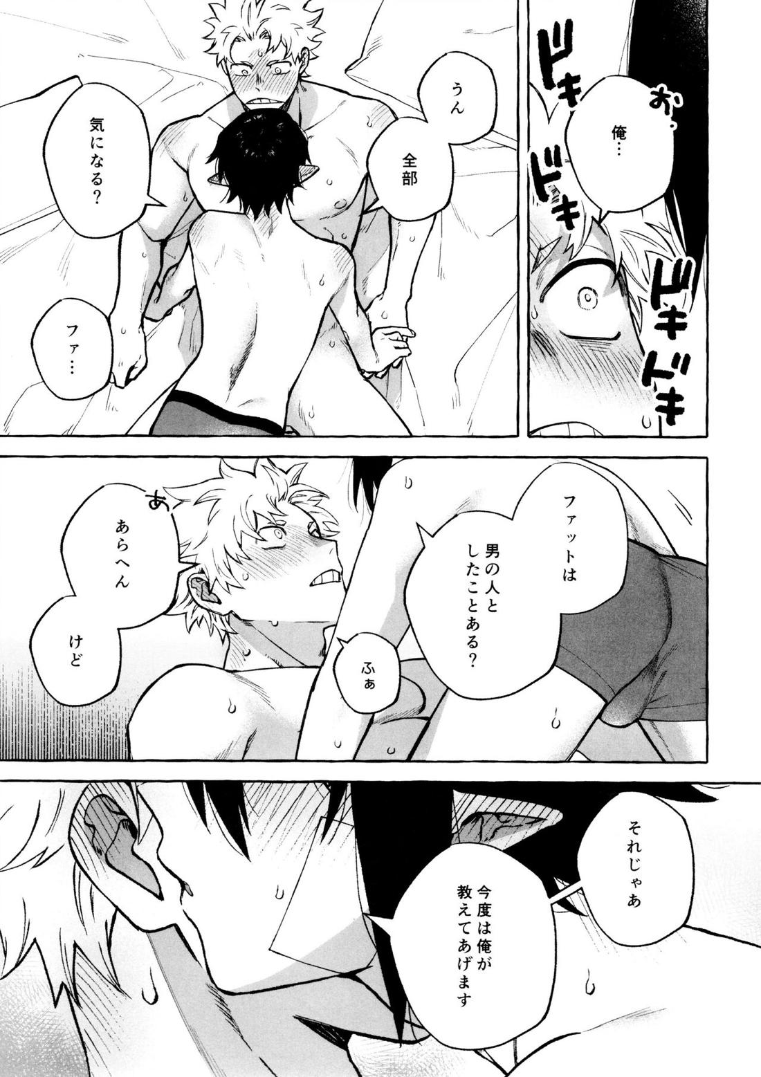 こたえあわせは×年後 28ページ