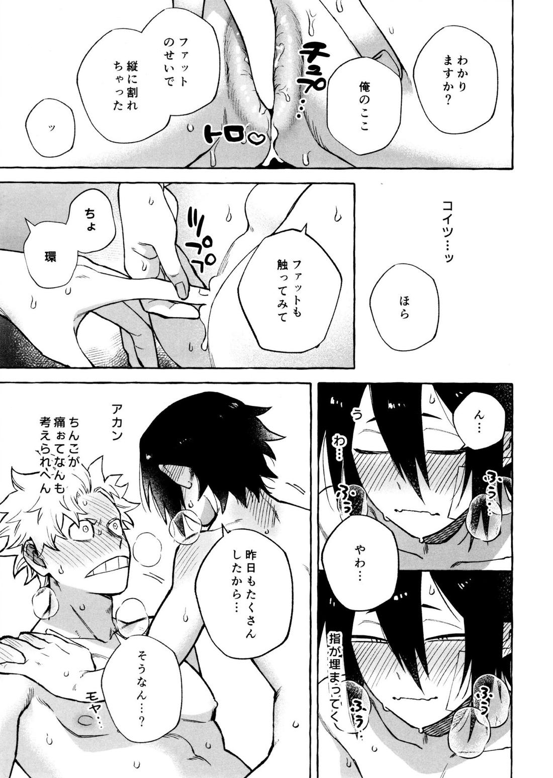 こたえあわせは×年後 30ページ