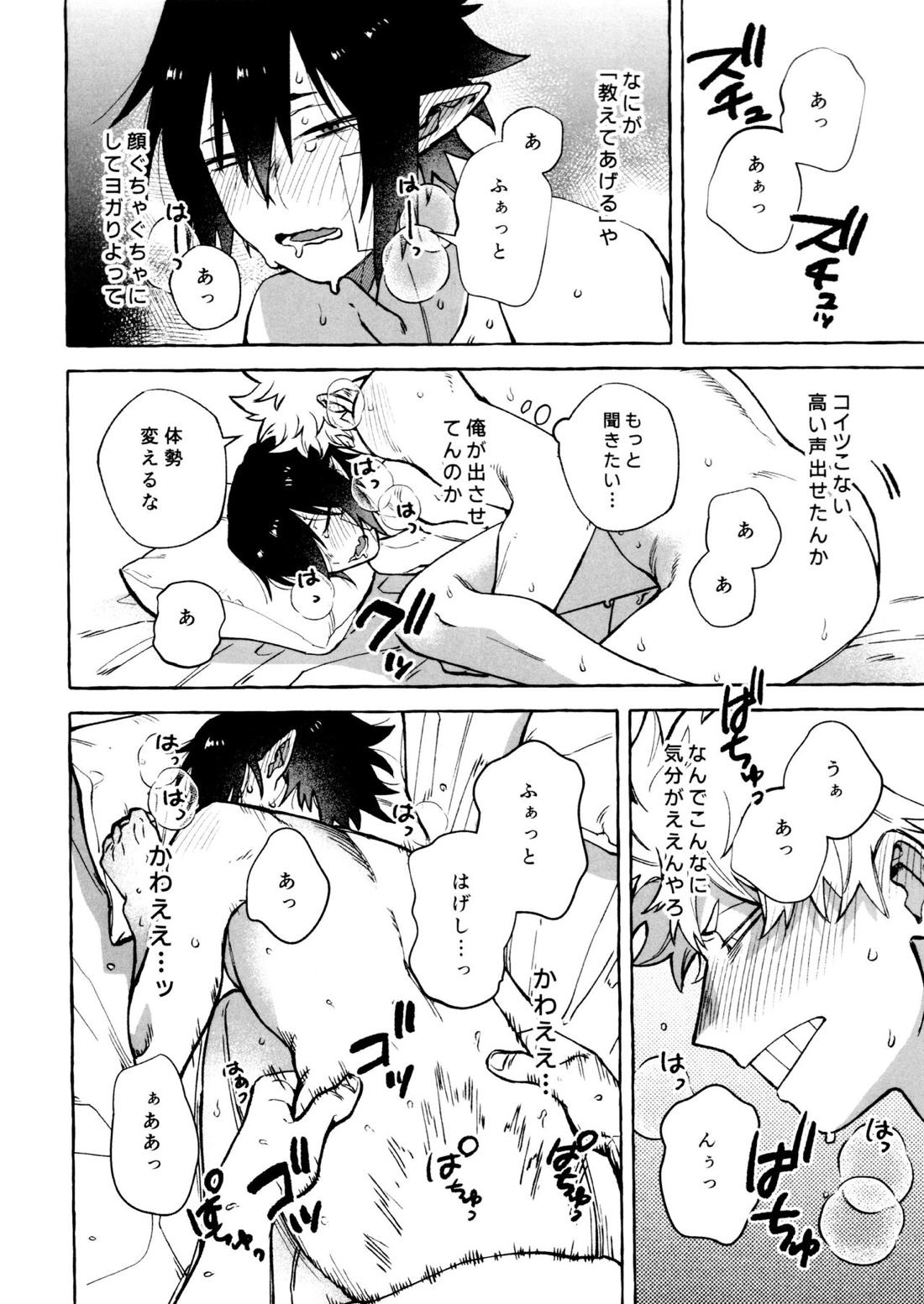こたえあわせは×年後 33ページ