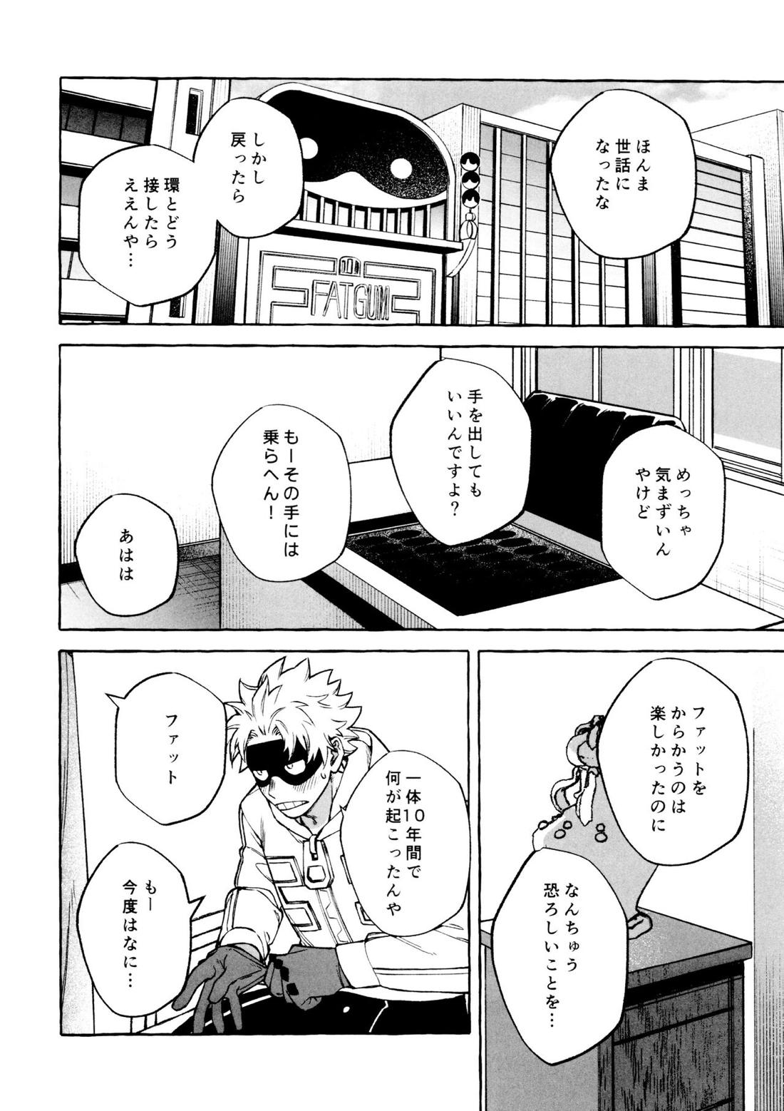 こたえあわせは×年後 39ページ