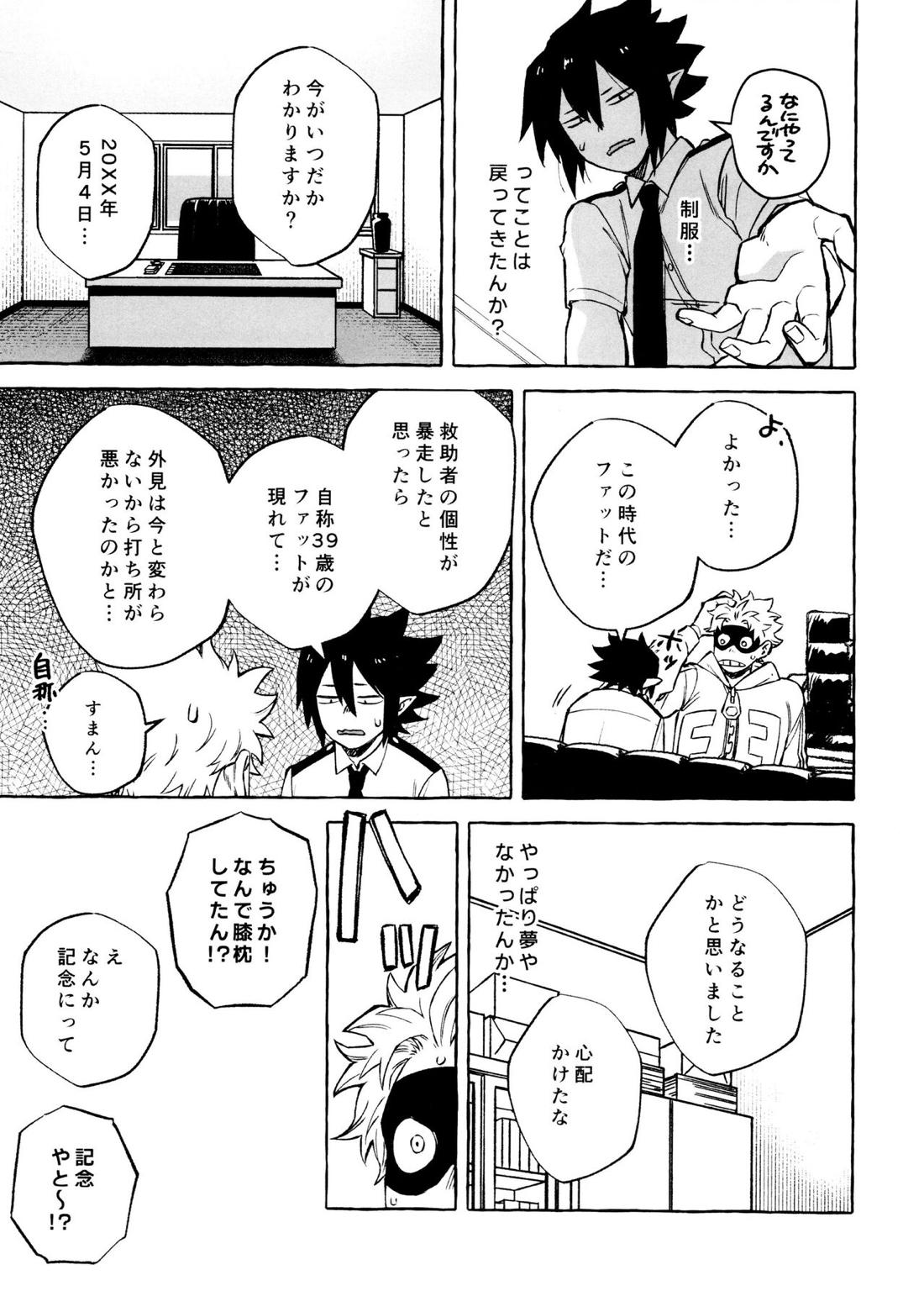 こたえあわせは×年後 42ページ