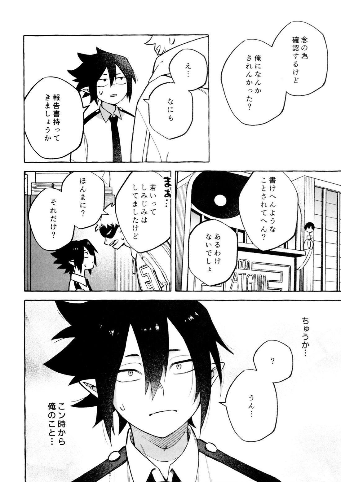 こたえあわせは×年後 43ページ