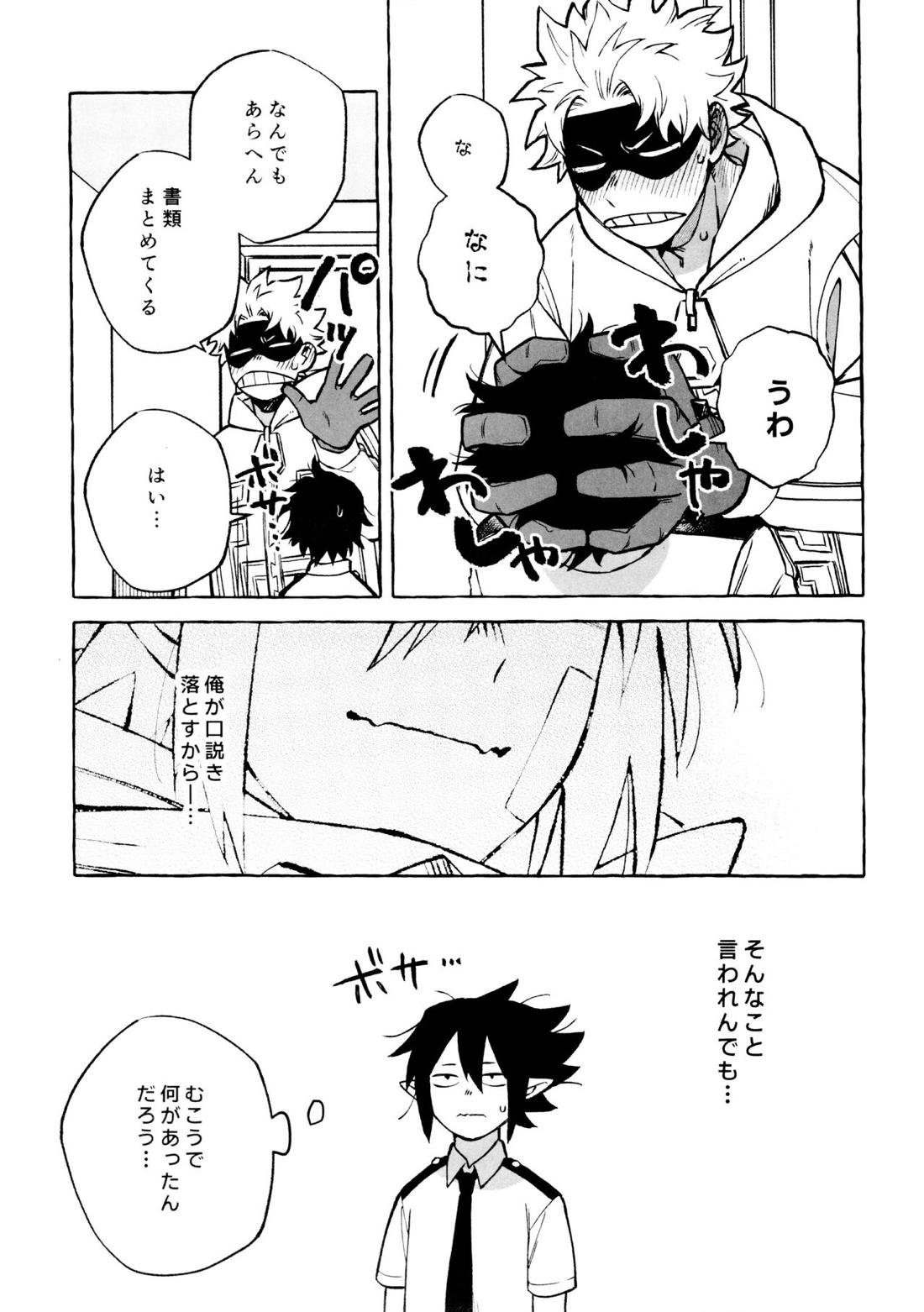 こたえあわせは×年後 44ページ