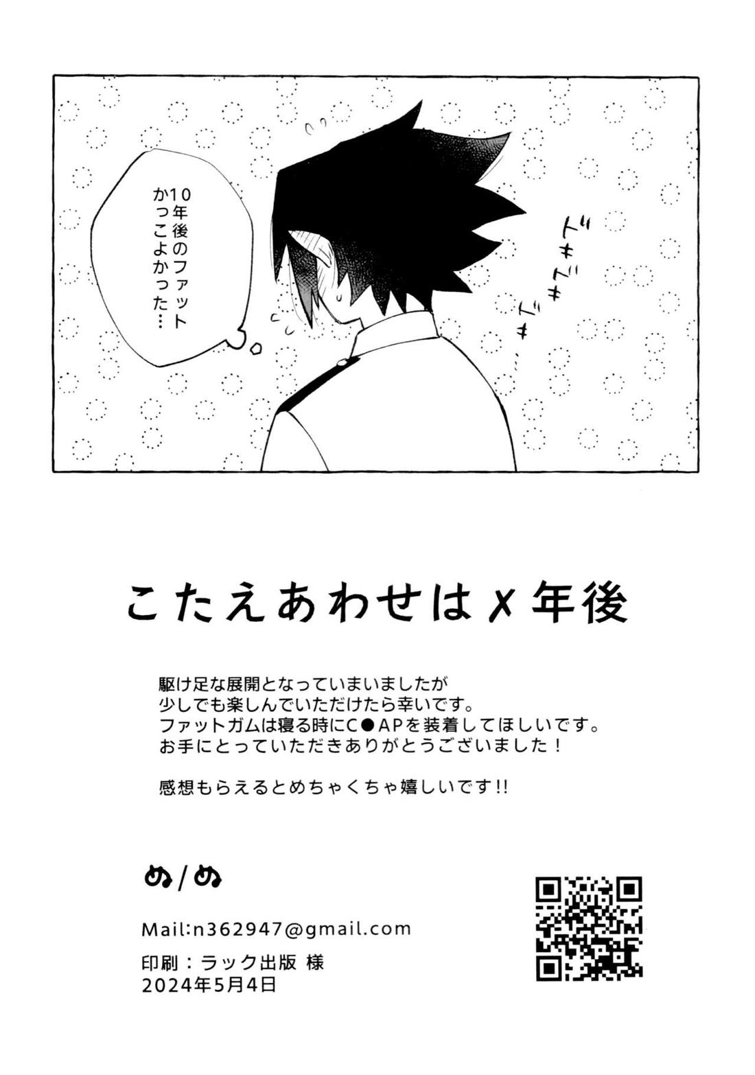 こたえあわせは×年後 45ページ