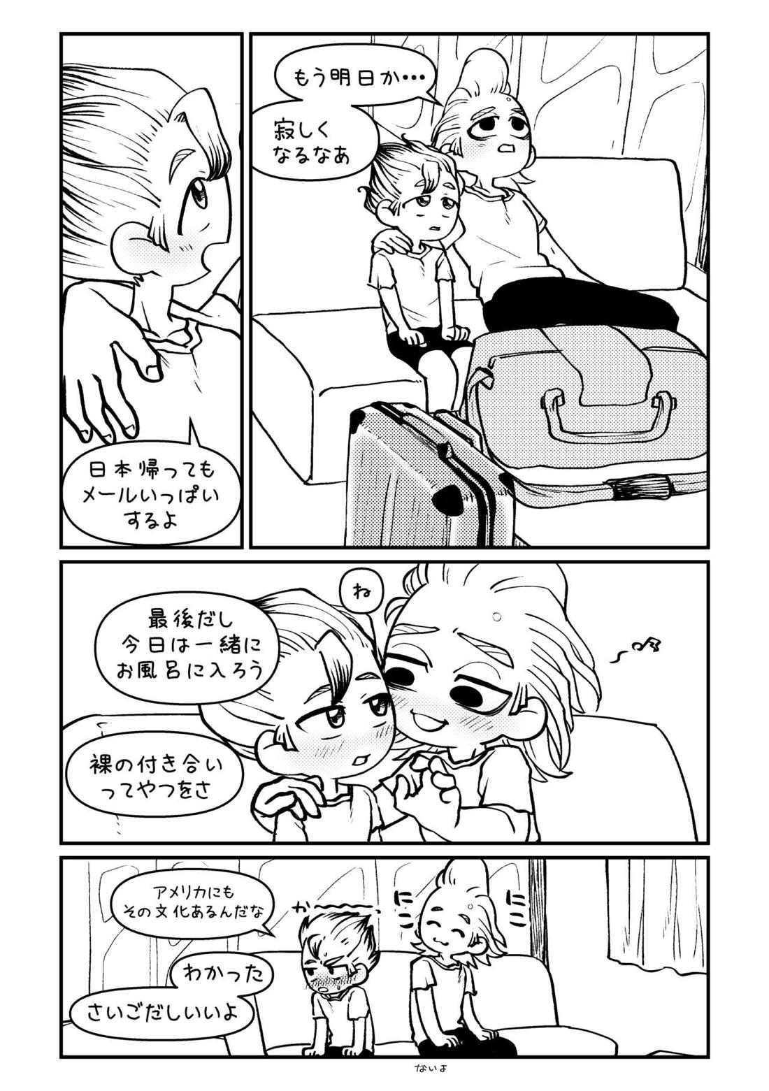 センセーさよならまたくるからね! 4ページ