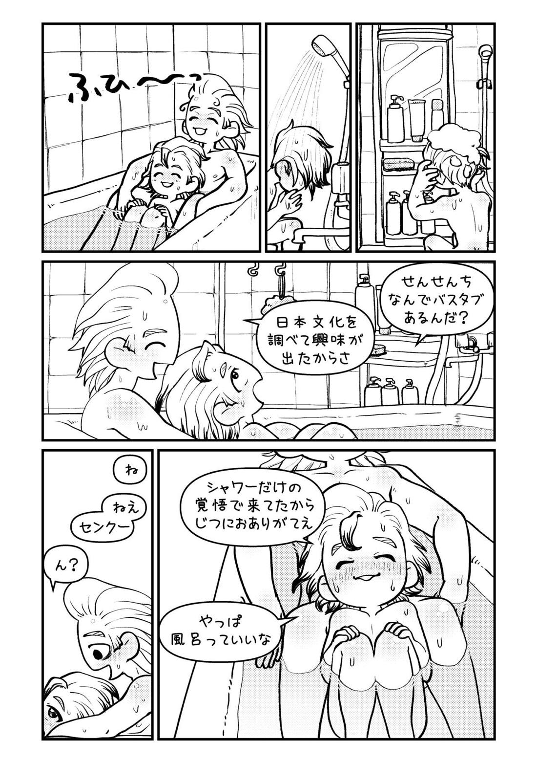 センセーさよならまたくるからね! 5ページ